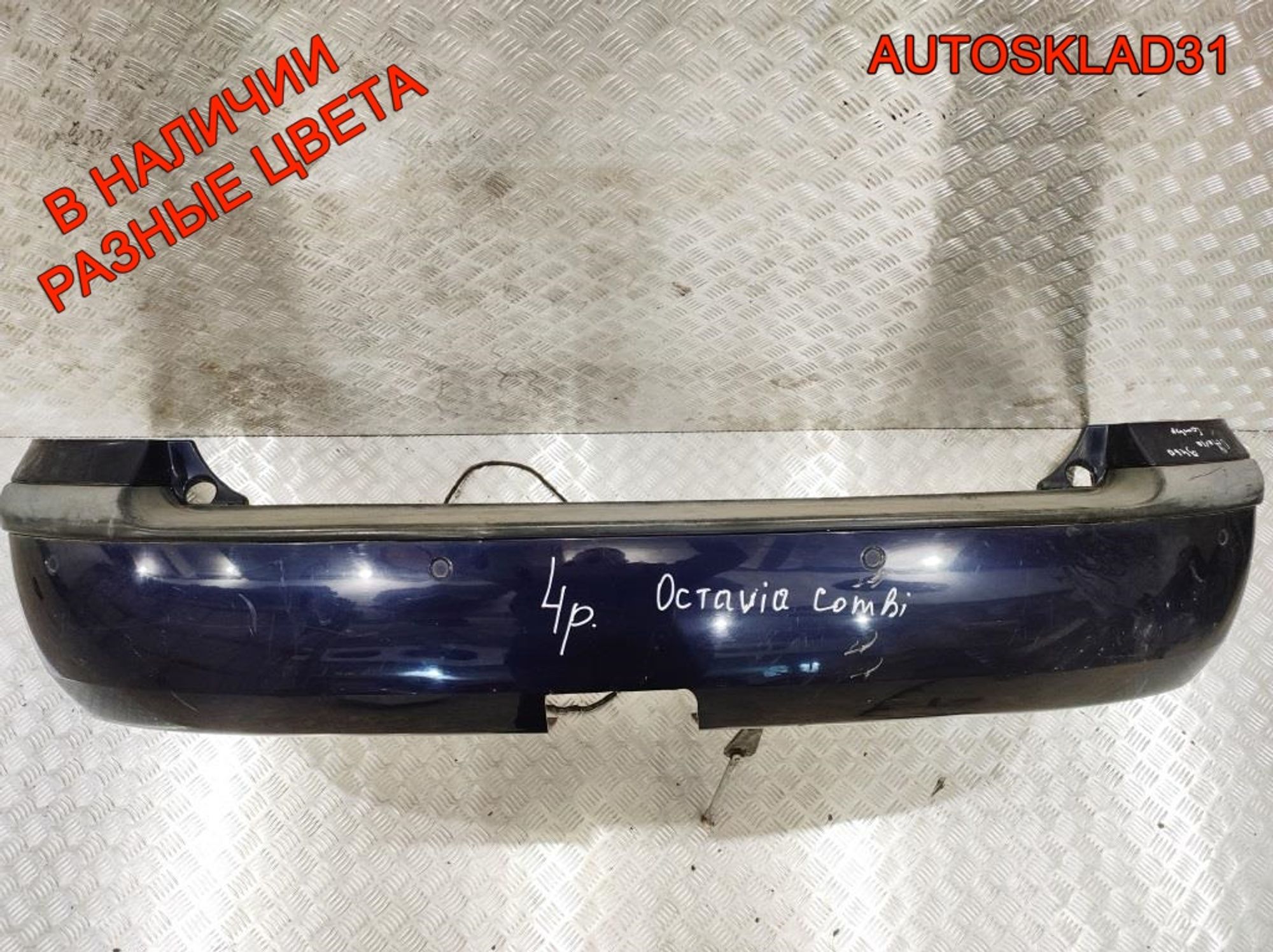 Бампер задний Skoda Octavia A4 1U9807421B Универсал, 4000 рублей, Дубовое