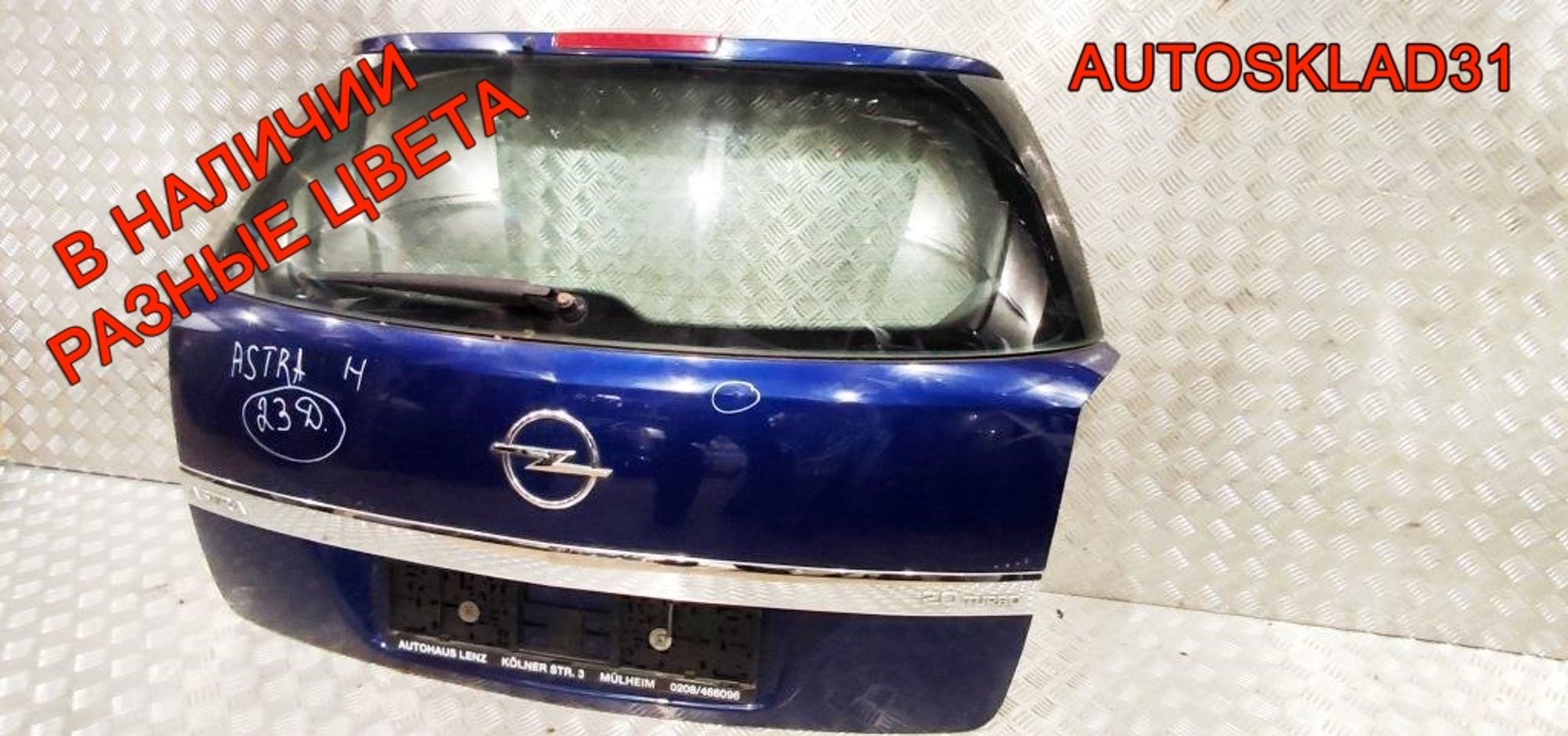 Дверь багажника в сборе Opel Astra H 93182974 Универсал, 28000 рублей, Дубовое
