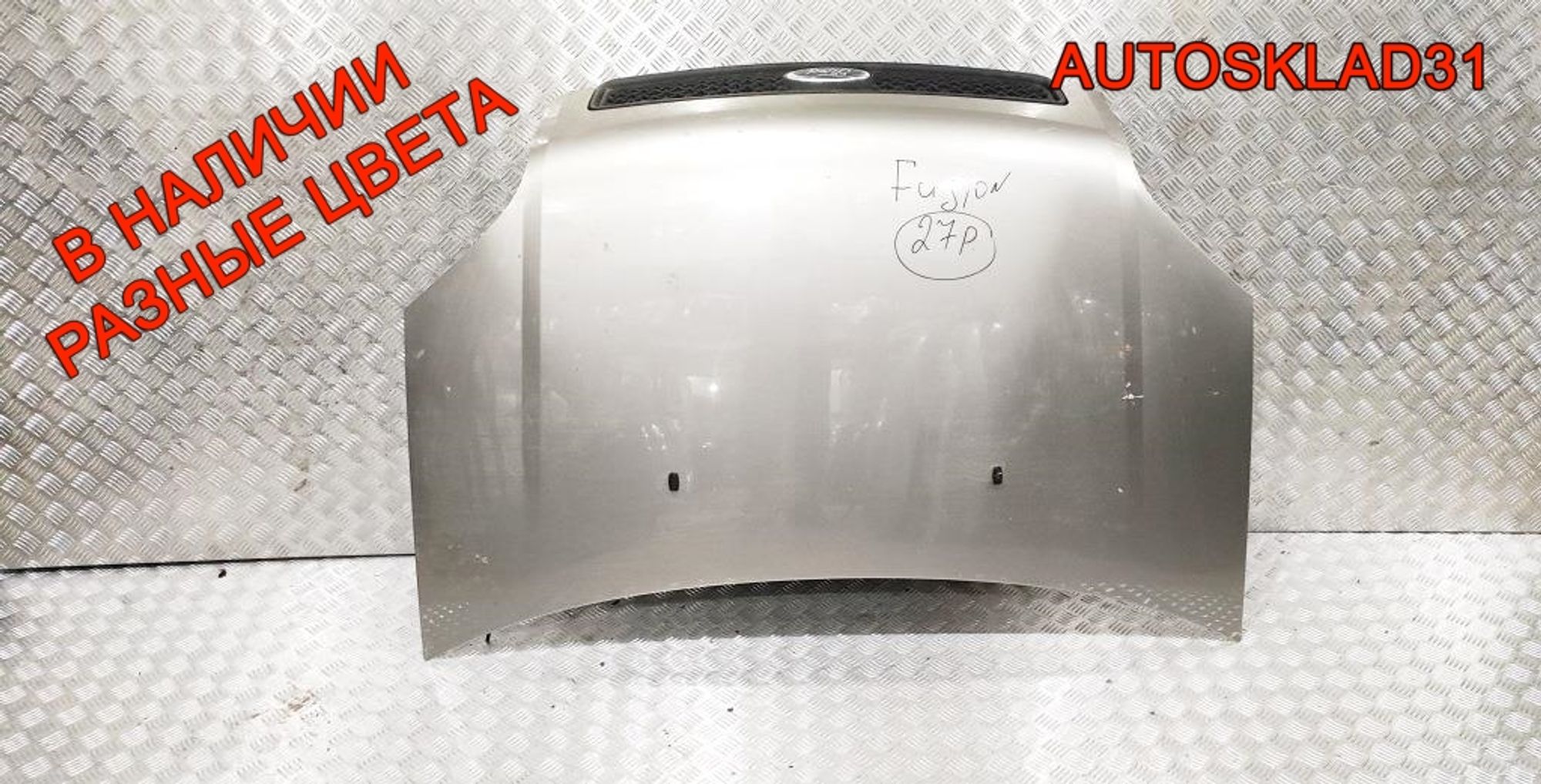 Капот Ford Fusion 1532551, 19000 рублей, Дубовое