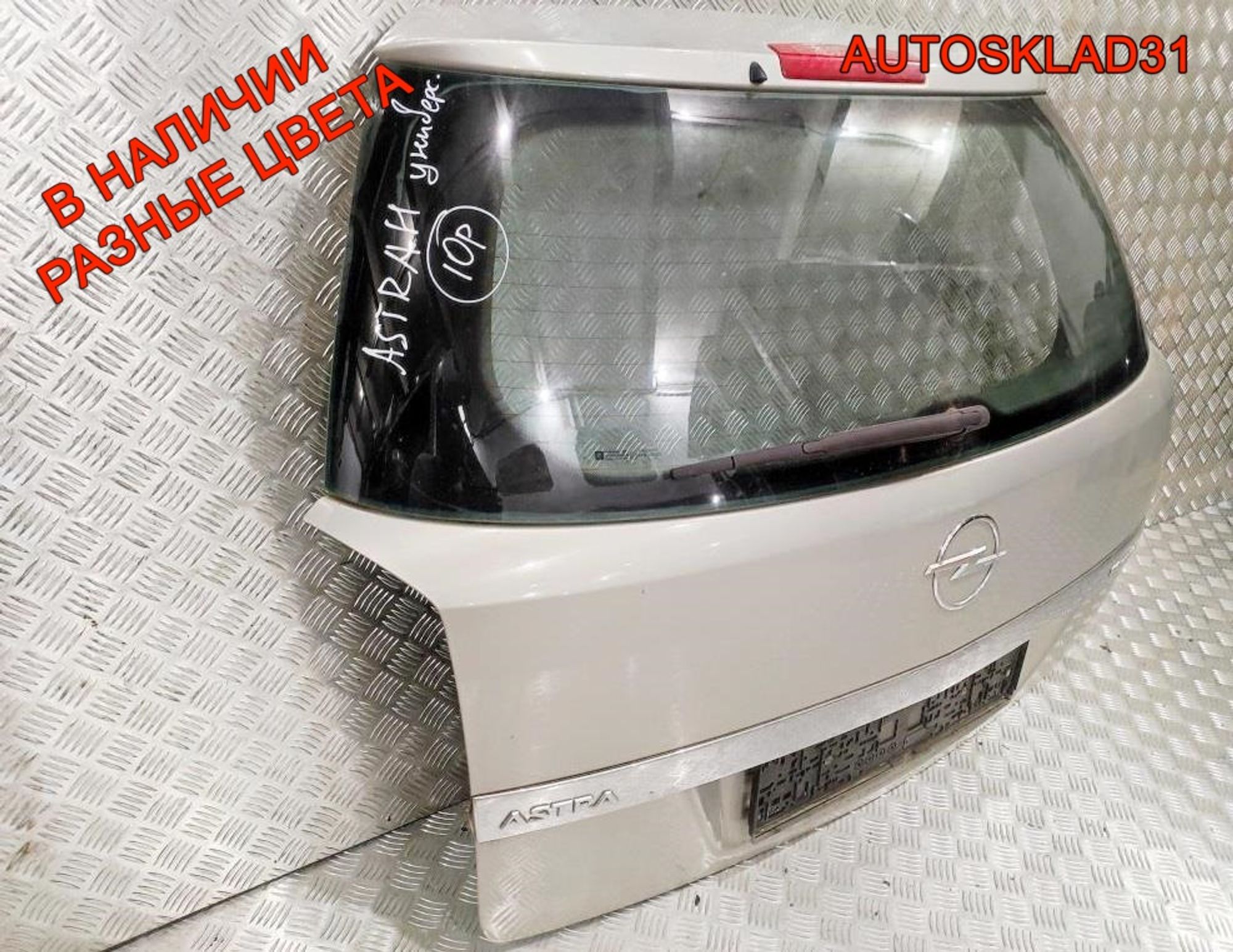 Дверь багажника в сборе Opel Astra H 93182974 Универсал, 28000 рублей, Дубовое