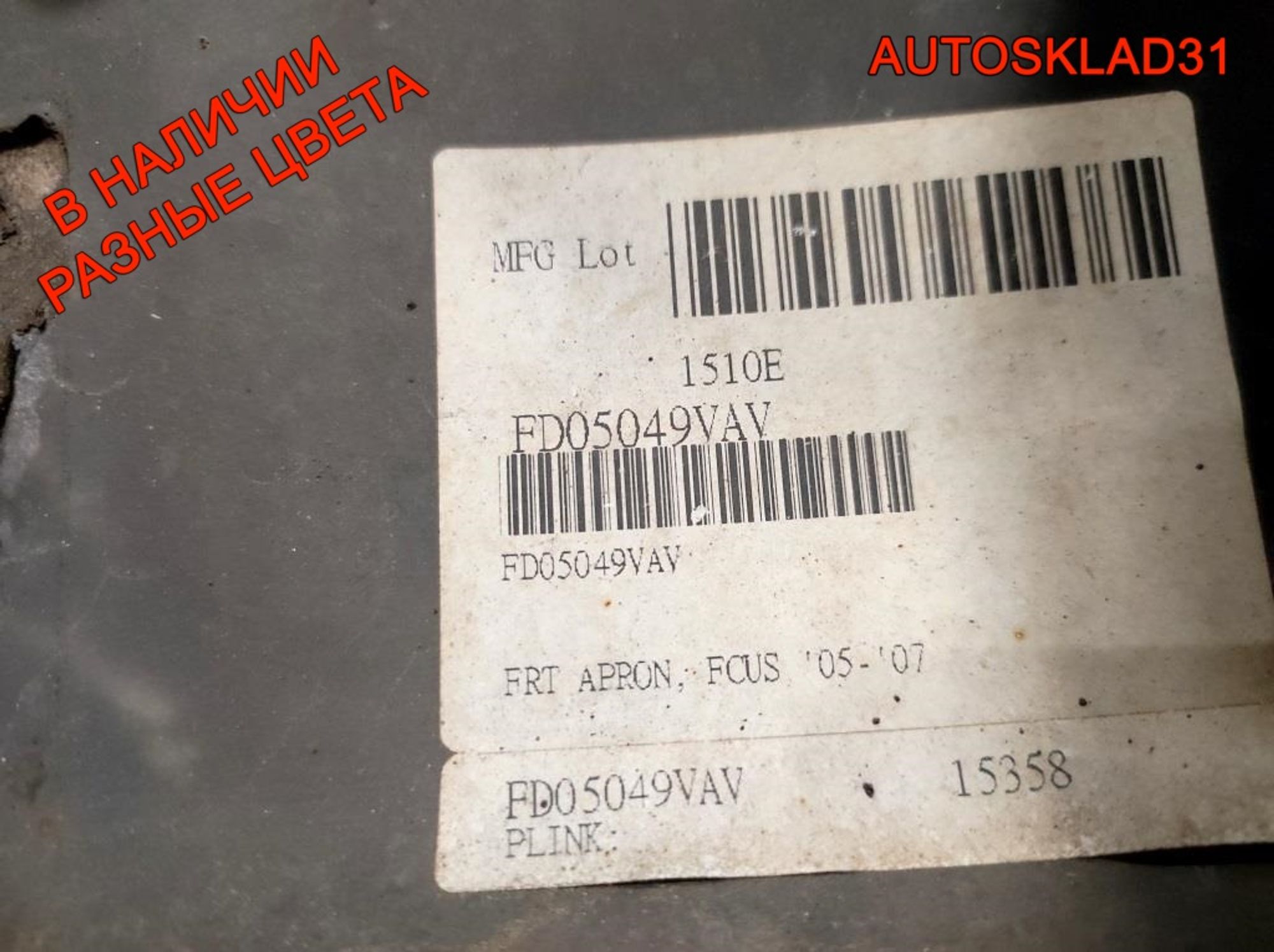 Бампер передний Ford Focus 2 1336763 Дорест, 14000 рублей, Дубовое
