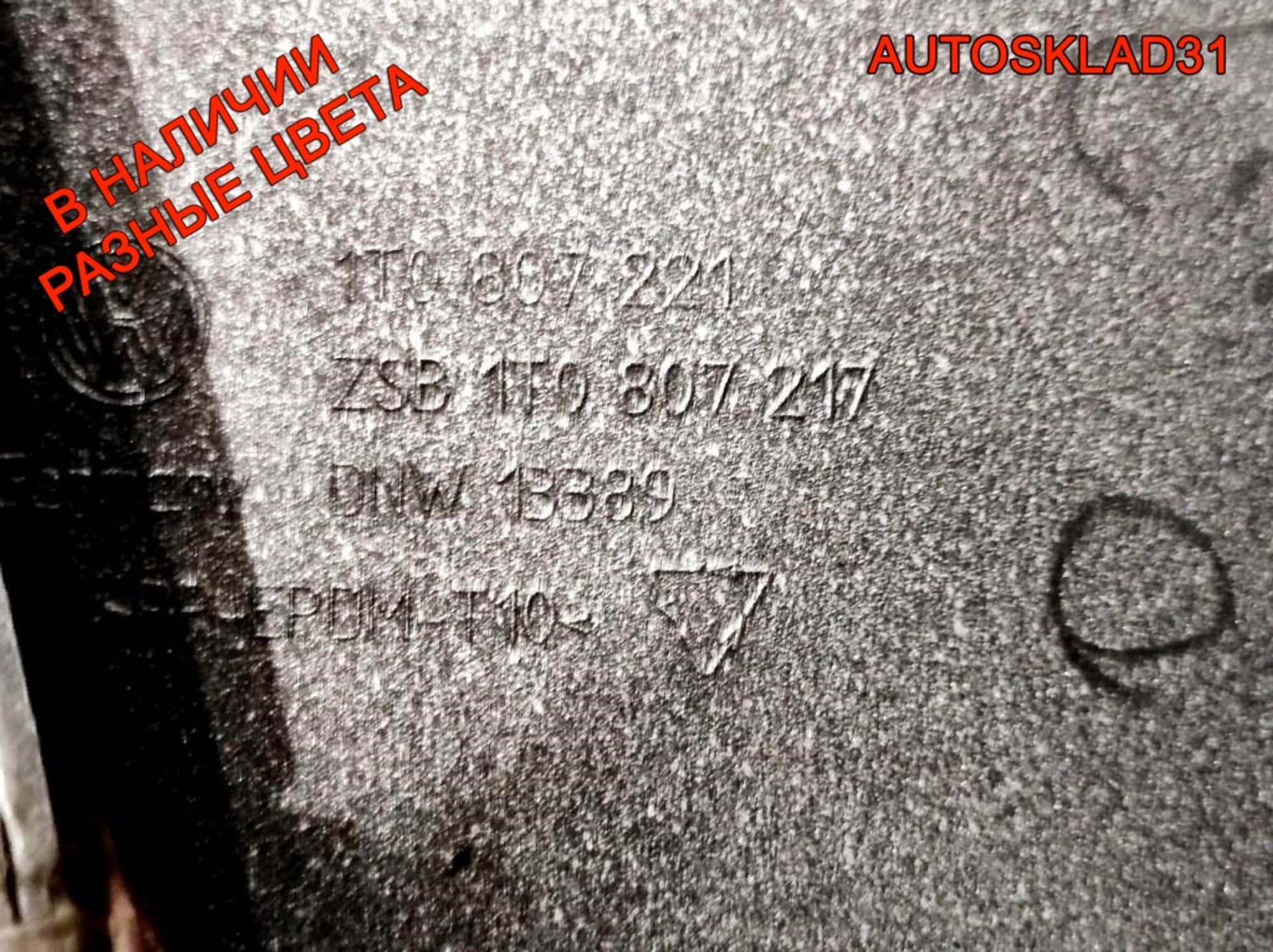 Бампер передний VW Touran 1T0807217 Дорест, 10000 рублей, Дубовое