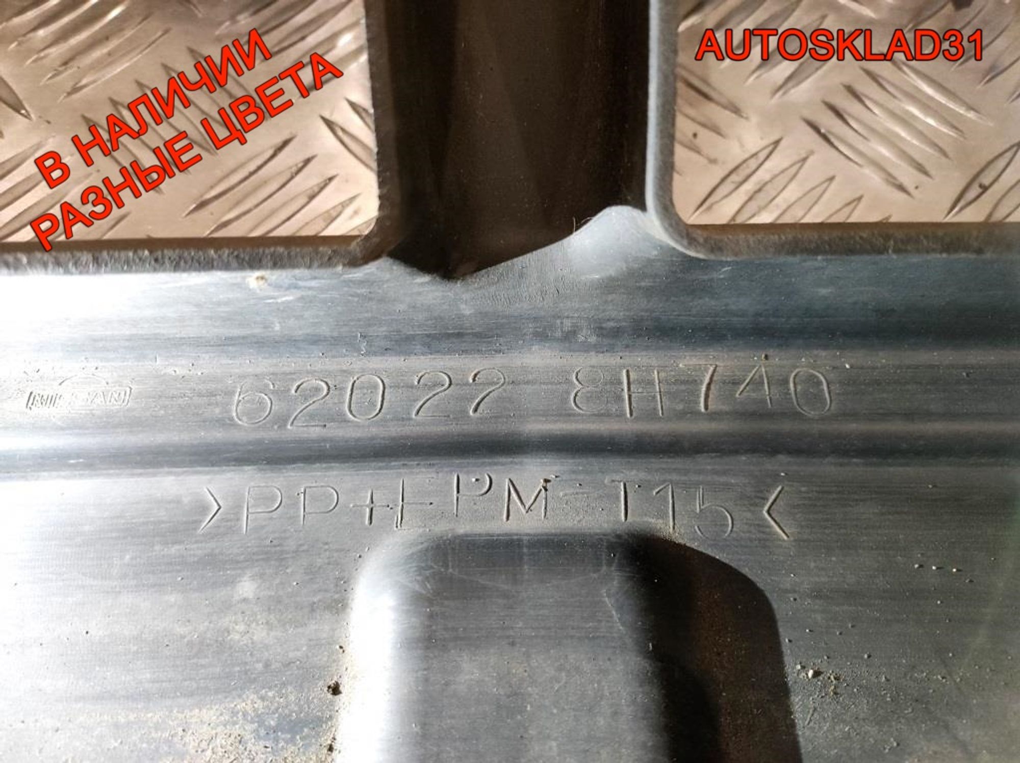 Бампер передний Nissan X-Trail T30 Дорест 620228H740, 7000 рублей, Дубовое
