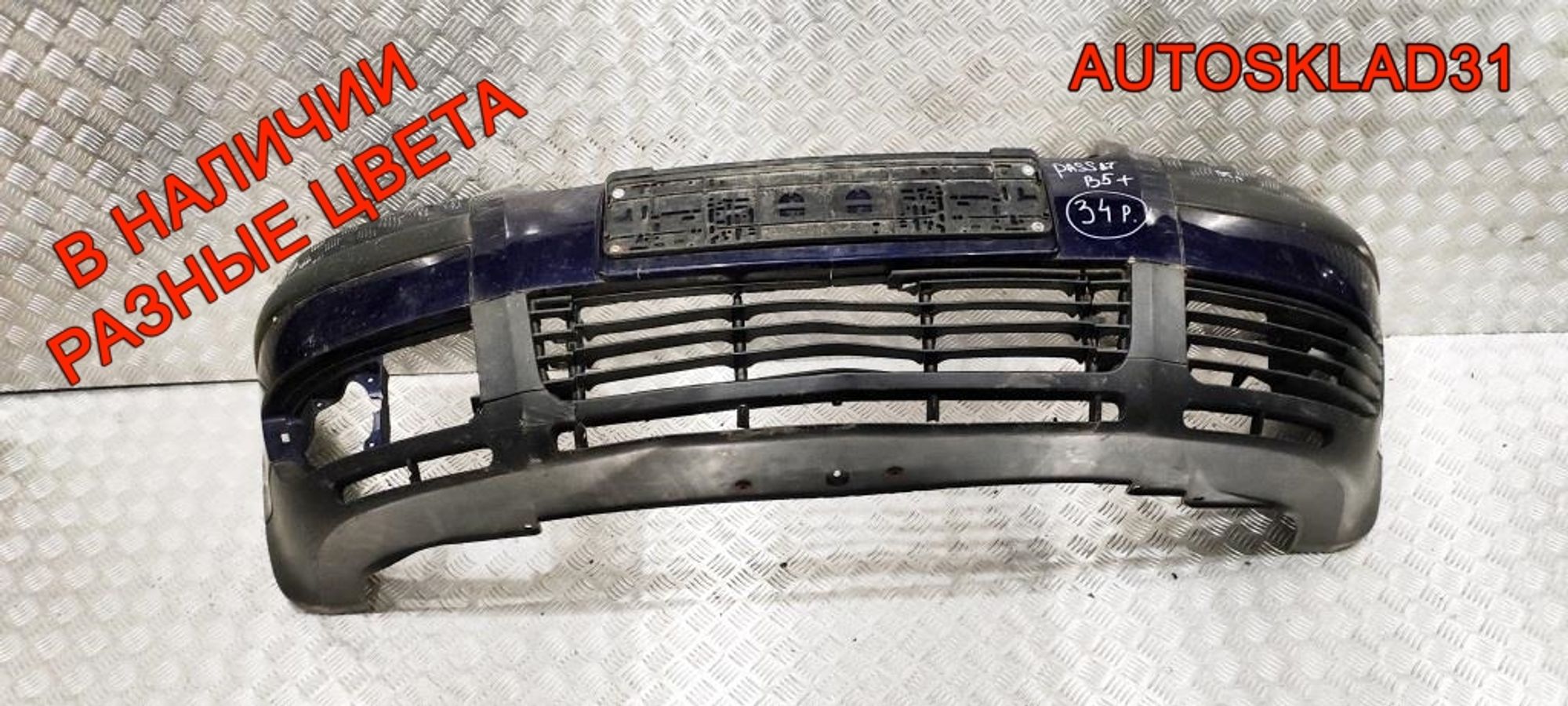 Бампер передний VW Passat B5 Рест 3B0807217K, 20000 рублей, Дубовое