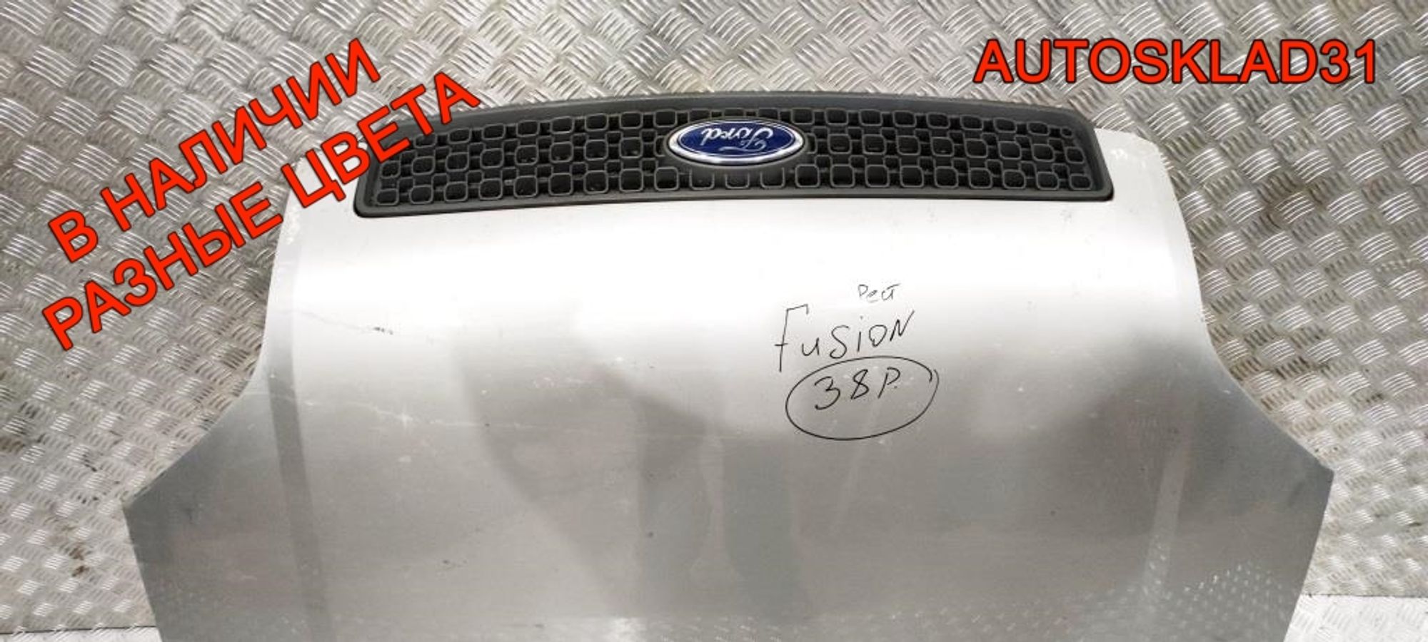 Капот Ford Fusion 1532551, 19000 рублей, Дубовое