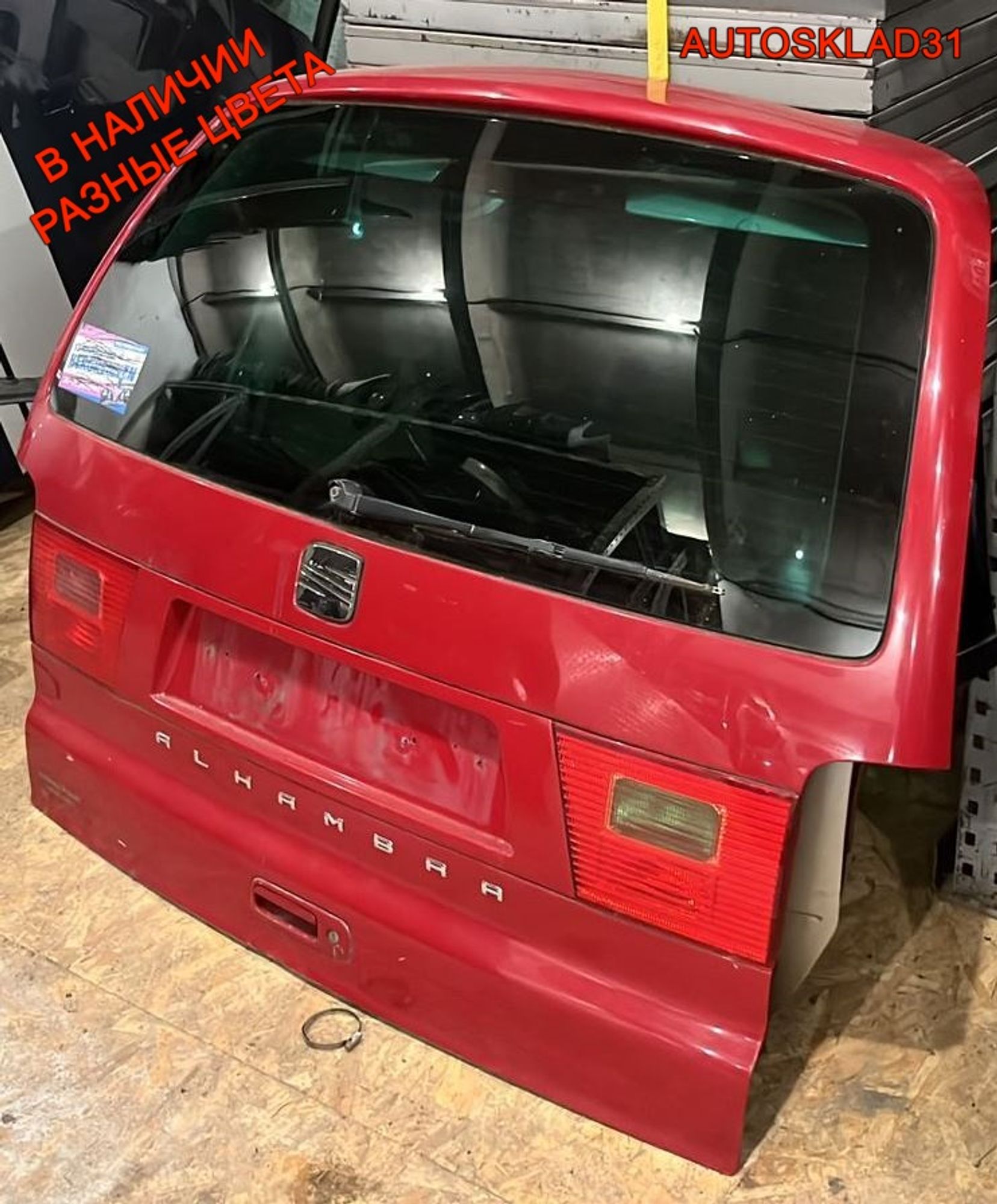 Дверь багажника Seat Alhambra 7M7827025K, 25000 рублей, Дубовое