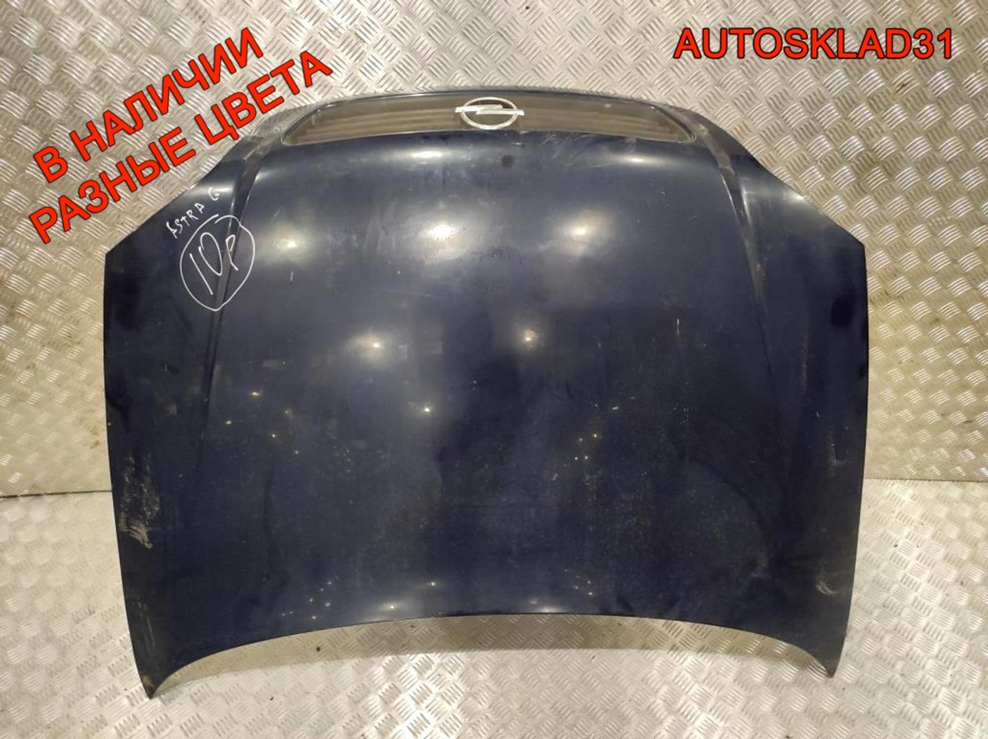 Капот Opel Astra G 93171043, 12000 рублей, Дубовое