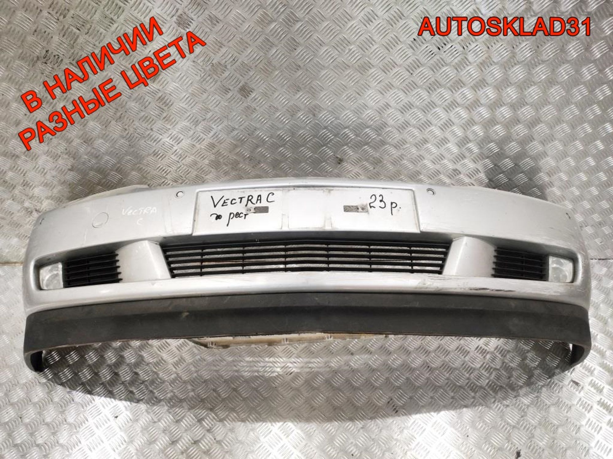 Бампер передний в сборе Opel Vectra C Дорест, 13000 рублей, Дубовое