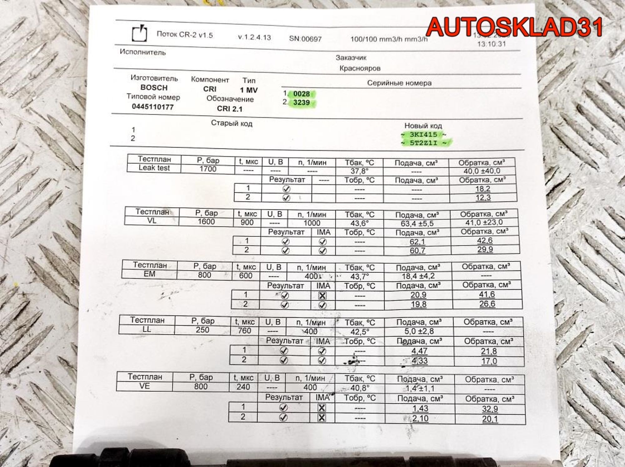 Форсунка дизельная Mercedes W203 2.2 OM646 A6480700287 Проверены на стенде есть ТЕСТПЛАН, 9000 рублей, Дубовое
