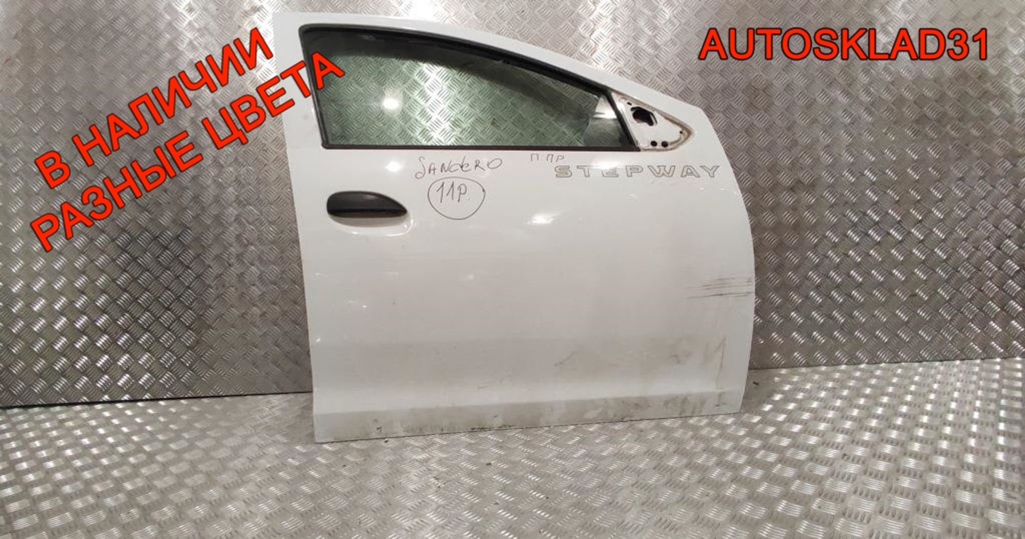 Дверь передняя правая в сборе Renault Sandero 2 801008681R, 60000 рублей, Дубовое