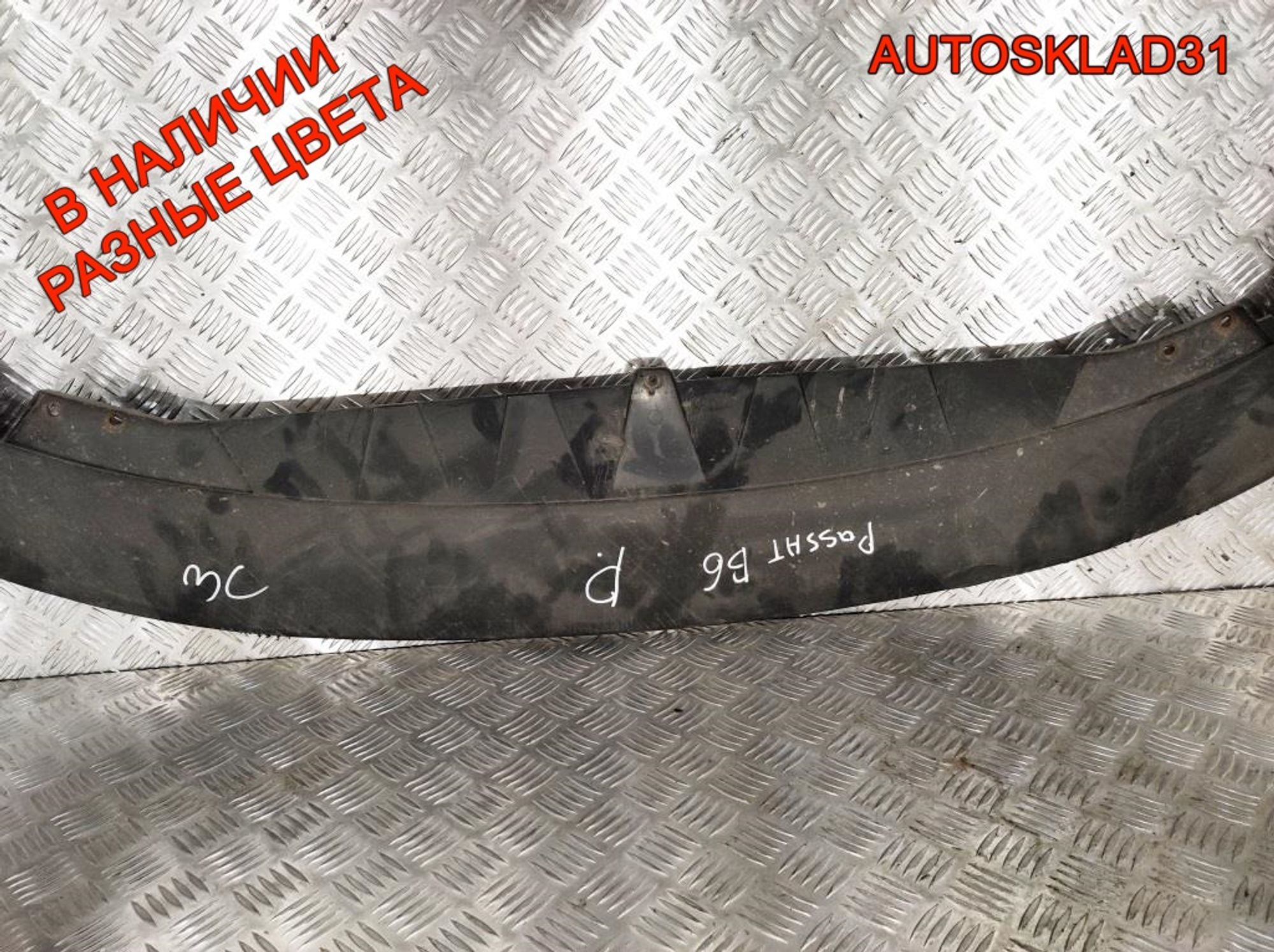 Юбка переднего бампера VW Passat B6 3C0805903, 3000 рублей, Дубовое