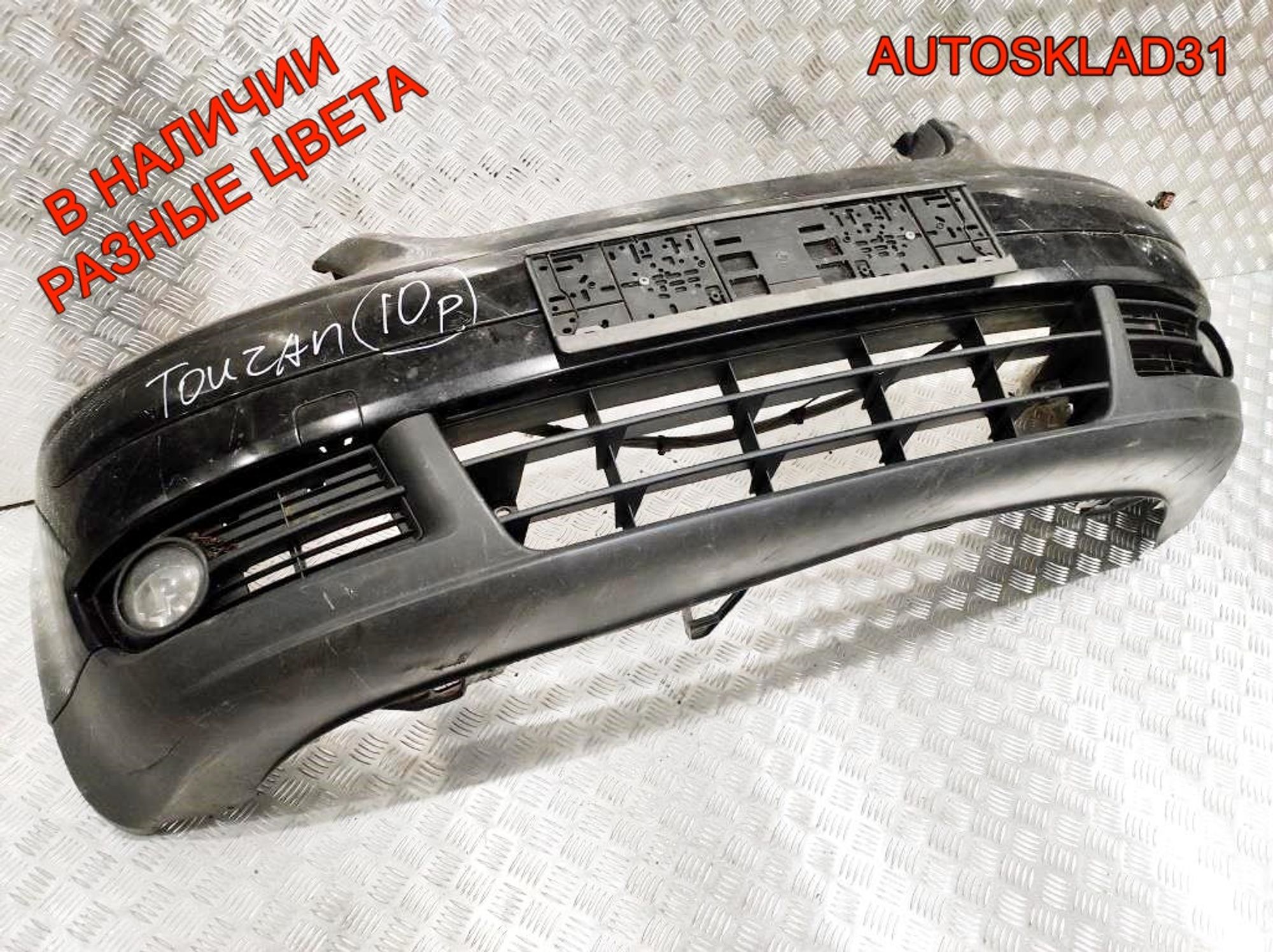 Бампер передний Volkswagen Touran 1T0807221, 10000 рублей, Дубовое