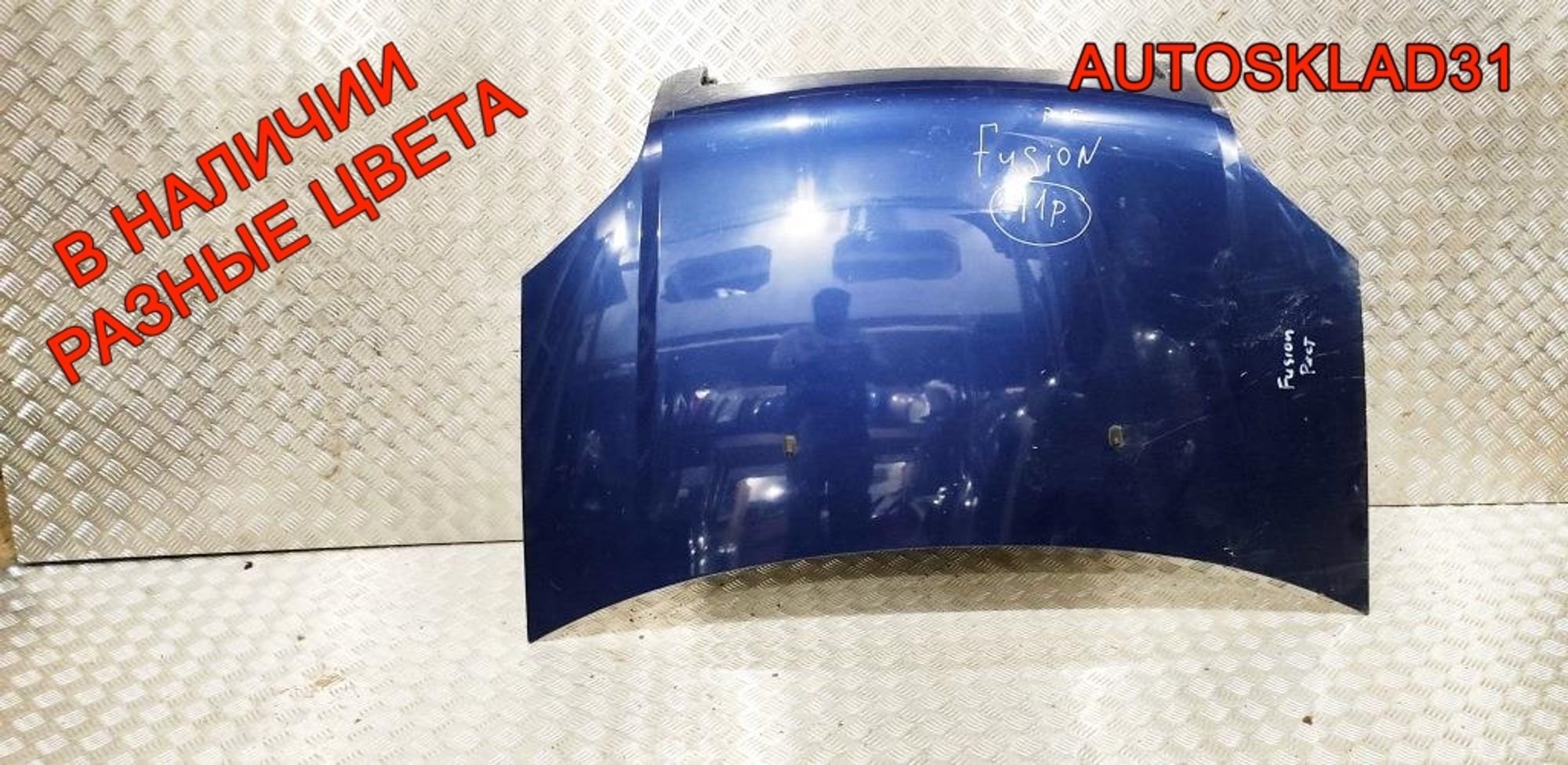 Капот Ford Fusion 1532551, 18000 рублей, Дубовое