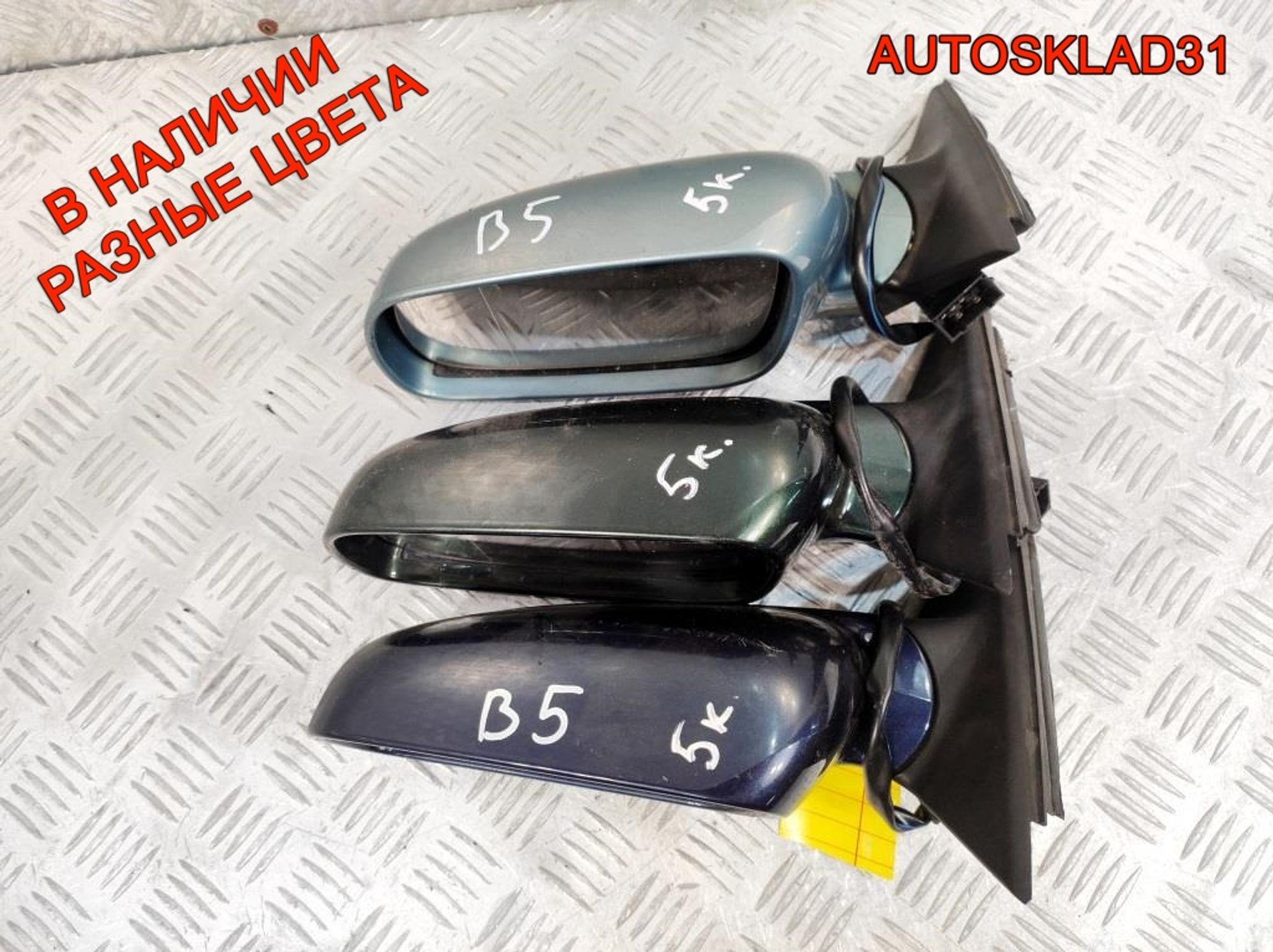 Зеркало левое 5контактов VW Passat B5 3B0857933, 2300 рублей, Дубовое