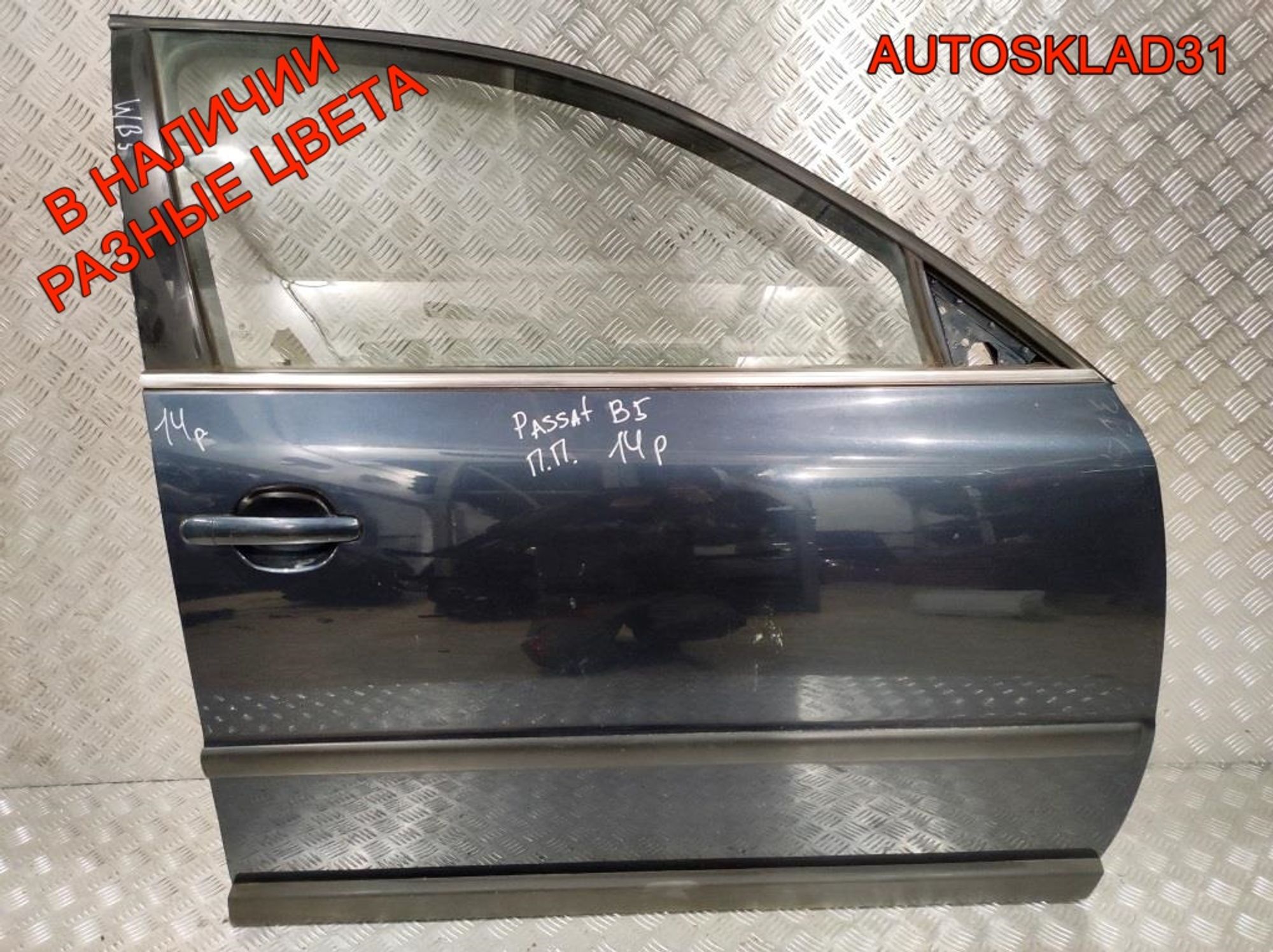 Дверь передняя правая VW Passat B5 3B4831052BE (Р), 4100 рублей, Дубовое