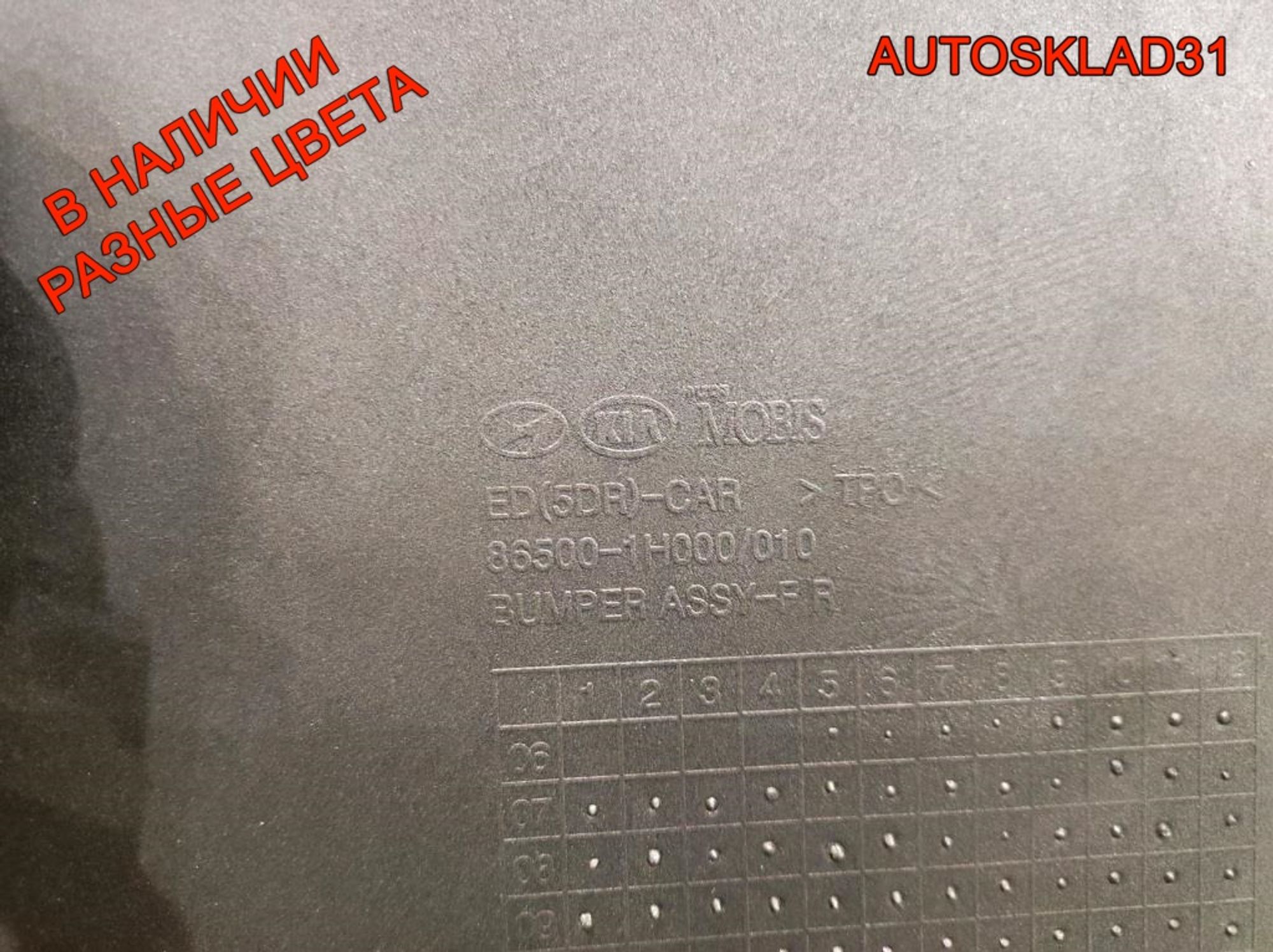 Бампер передний Kia Ceed 1 865001H010, 30000 рублей, Дубовое