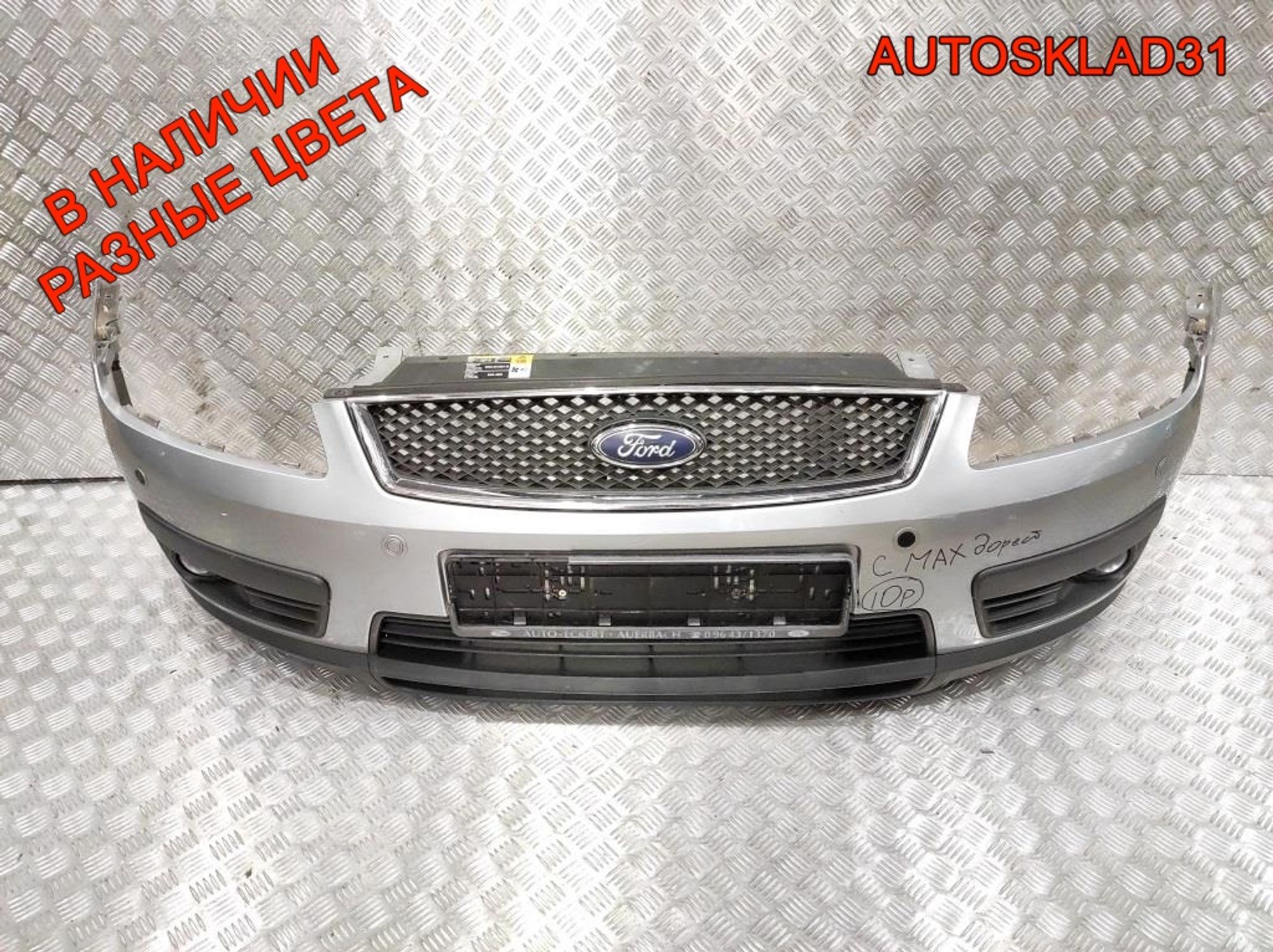 Бампер передний Ford C-MAX 1 1334684 Дорестайлинг, 14000 рублей, Дубовое