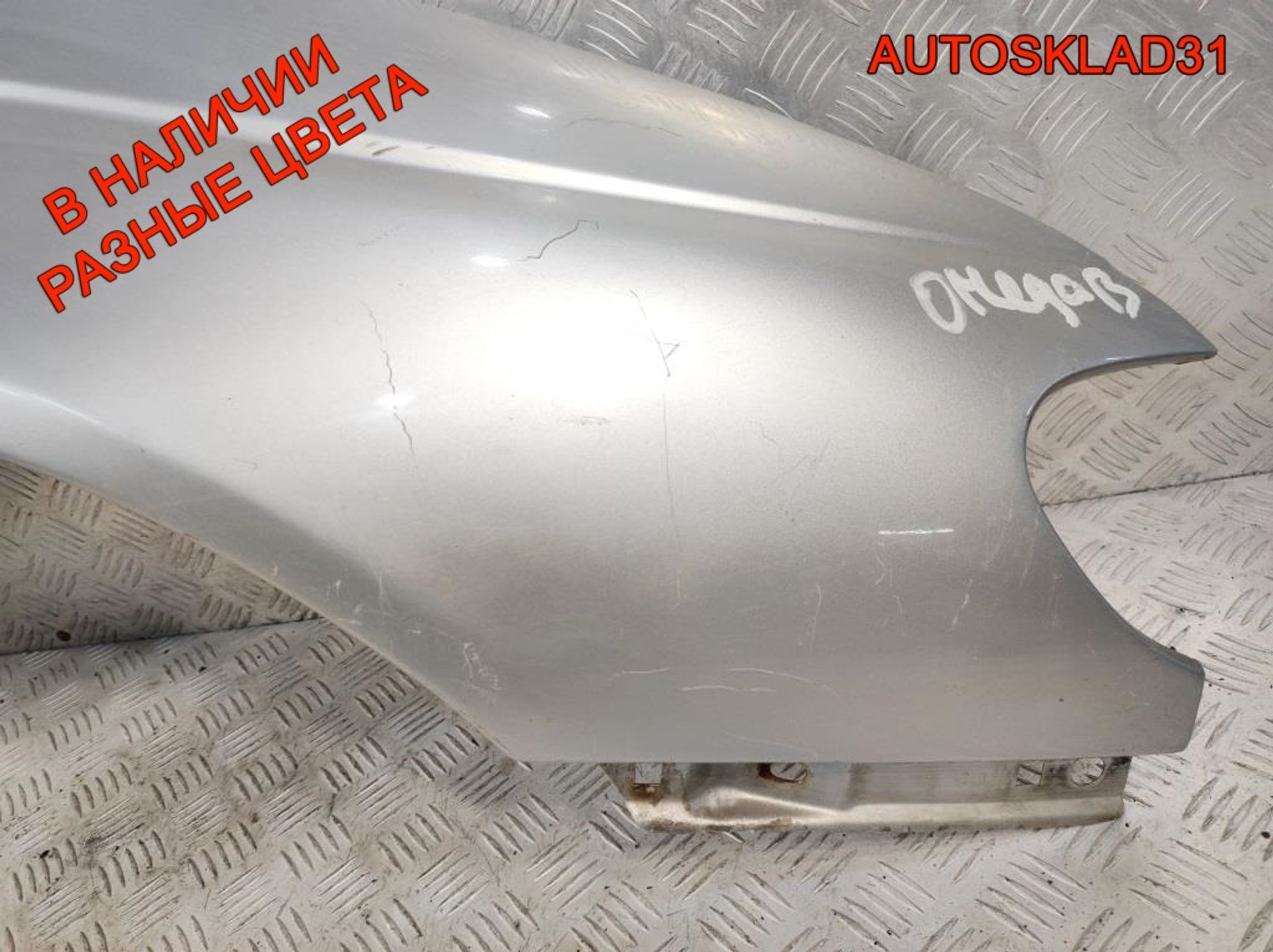 Крыло переднее правое Opel Omega B 90511521, 6500 рублей, Дубовое