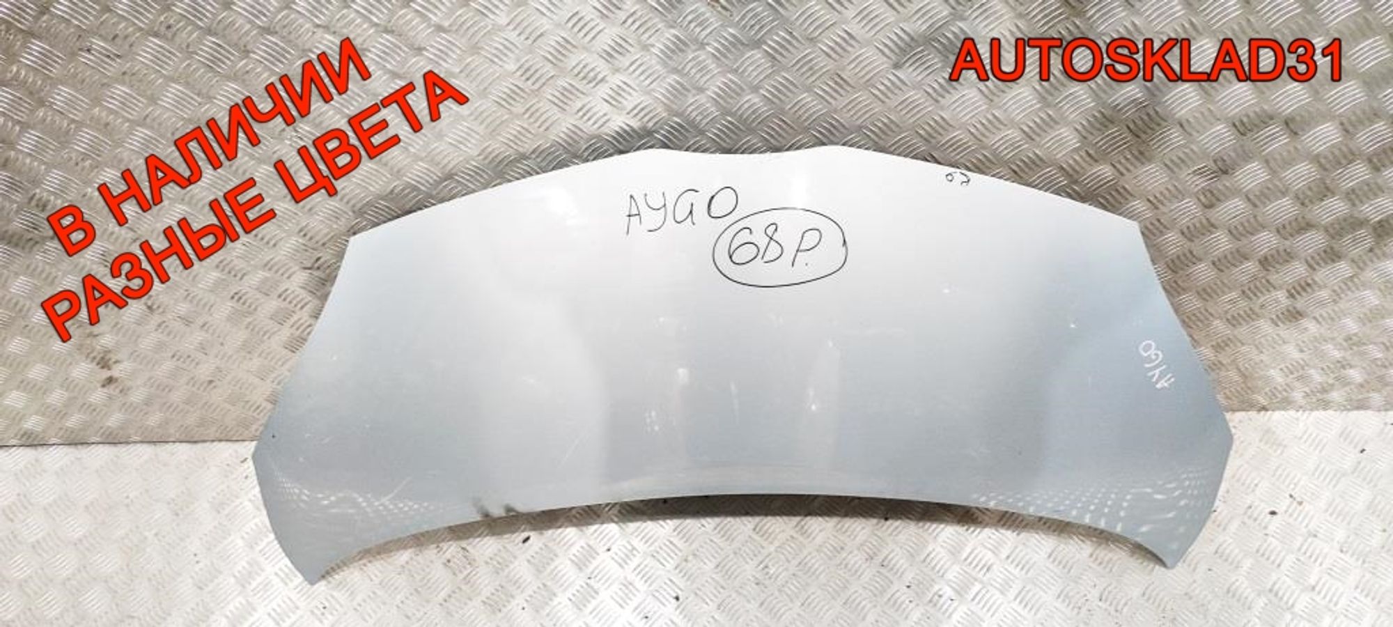 Капот Toyota Aygo  533010H010, 7000 рублей, Дубовое