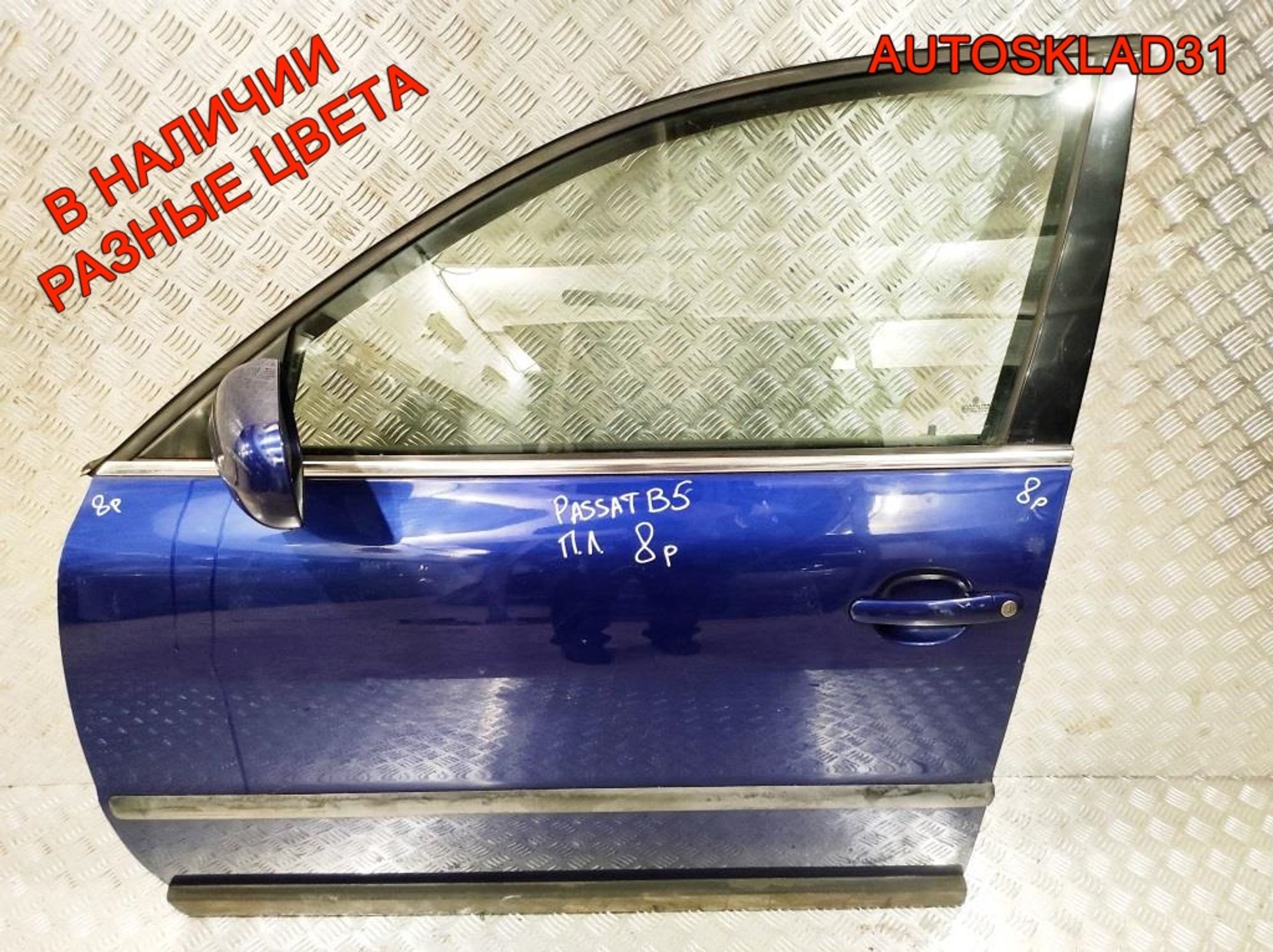 Дверь передняя левая VW Passat B5 3B4831051BE (Р), 4100 рублей, Дубовое