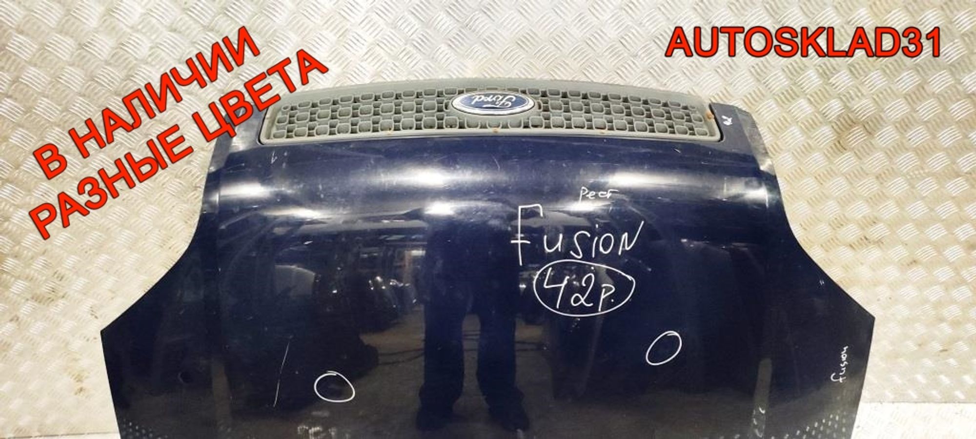 Капот Ford Fusion 1532551, 19000 рублей, Дубовое
