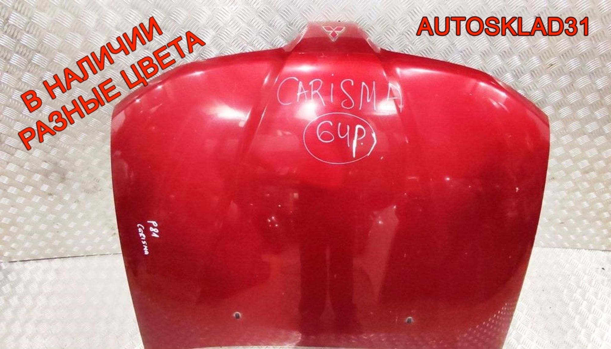 Капот Mitsubishi Carisma DA MR496079 Рестайлинг, 15000 рублей, Дубовое