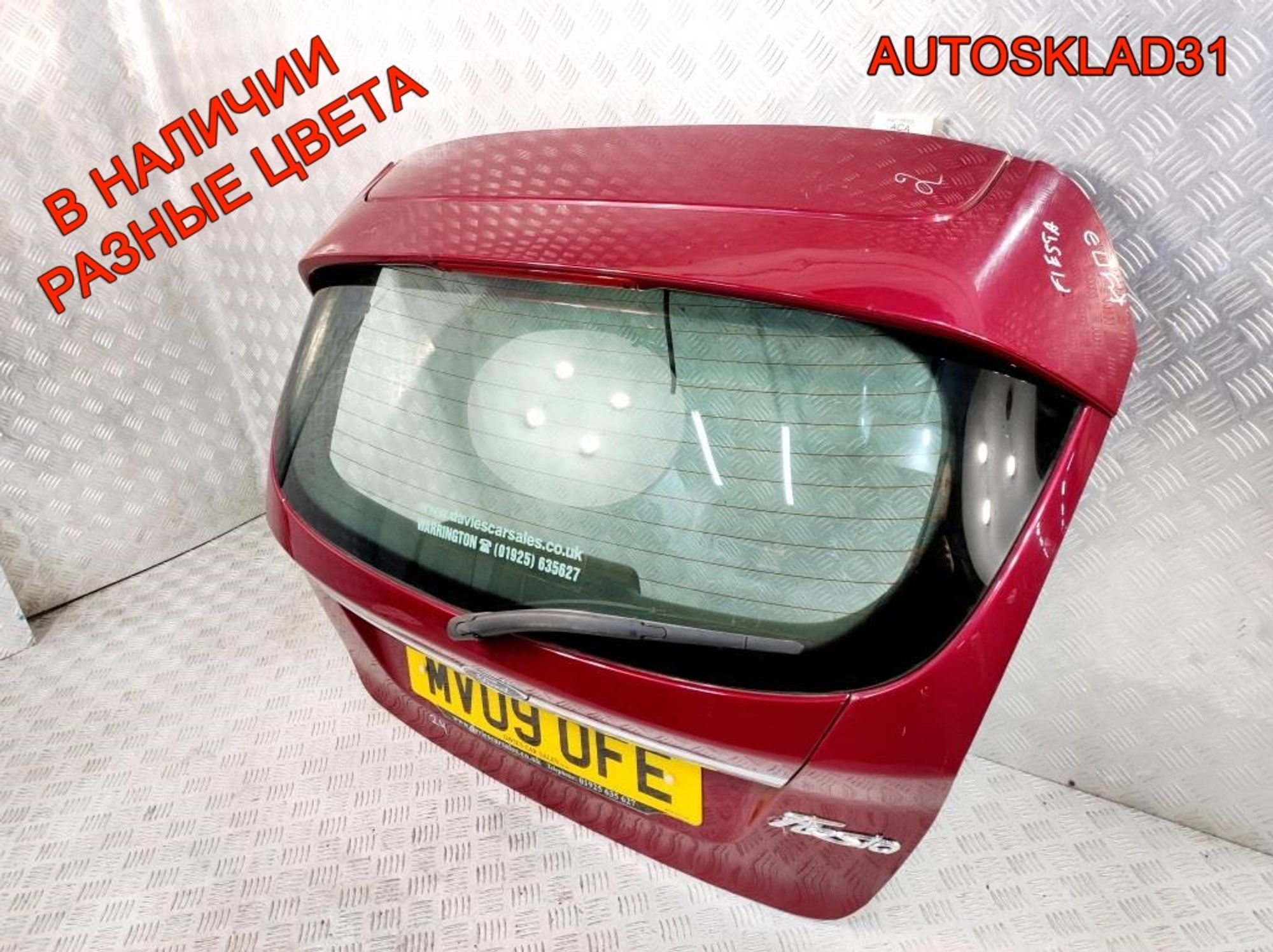 Дверь багажника в боре Ford Fiesta MK6 Хетчбэк 1763986, 10000 рублей, Дубовое