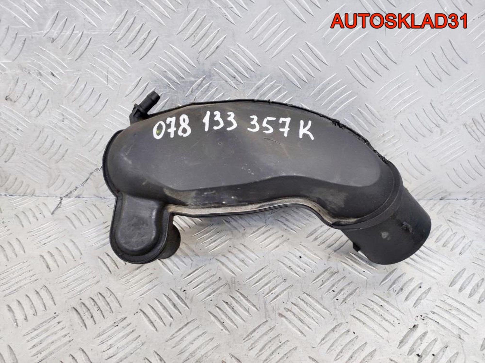 Воздуховод VW Passat B5 2,8 ACB 078133357K, 900 рублей, Дубовое