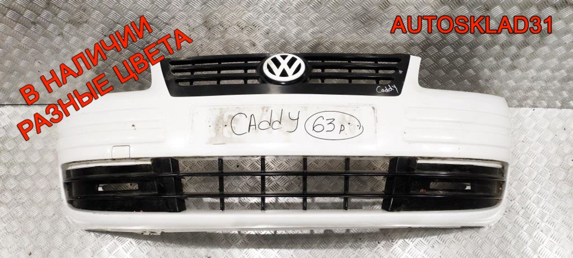 Бампер передний Volkswagen Caddy 3 2K0807221, 15000 рублей, Дубовое