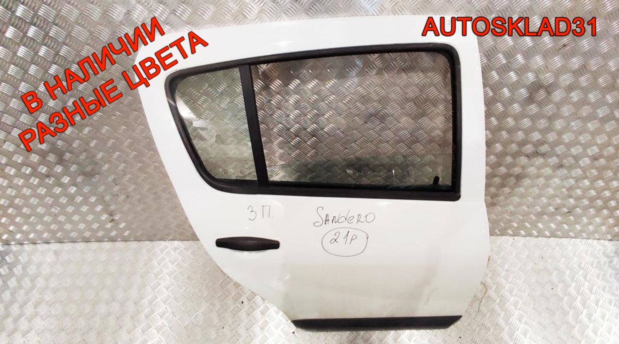 Дверь задняя правая в сборе Renault Sandero 821006948R, 30000 рублей, Дубовое