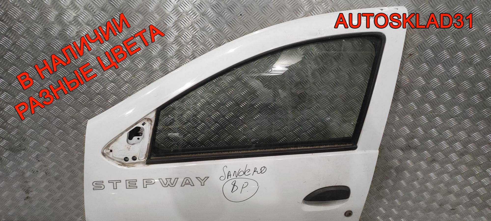 Дверь передняя левая в сборе Renault Sandero 2 801012479R, 60000 рублей, Дубовое