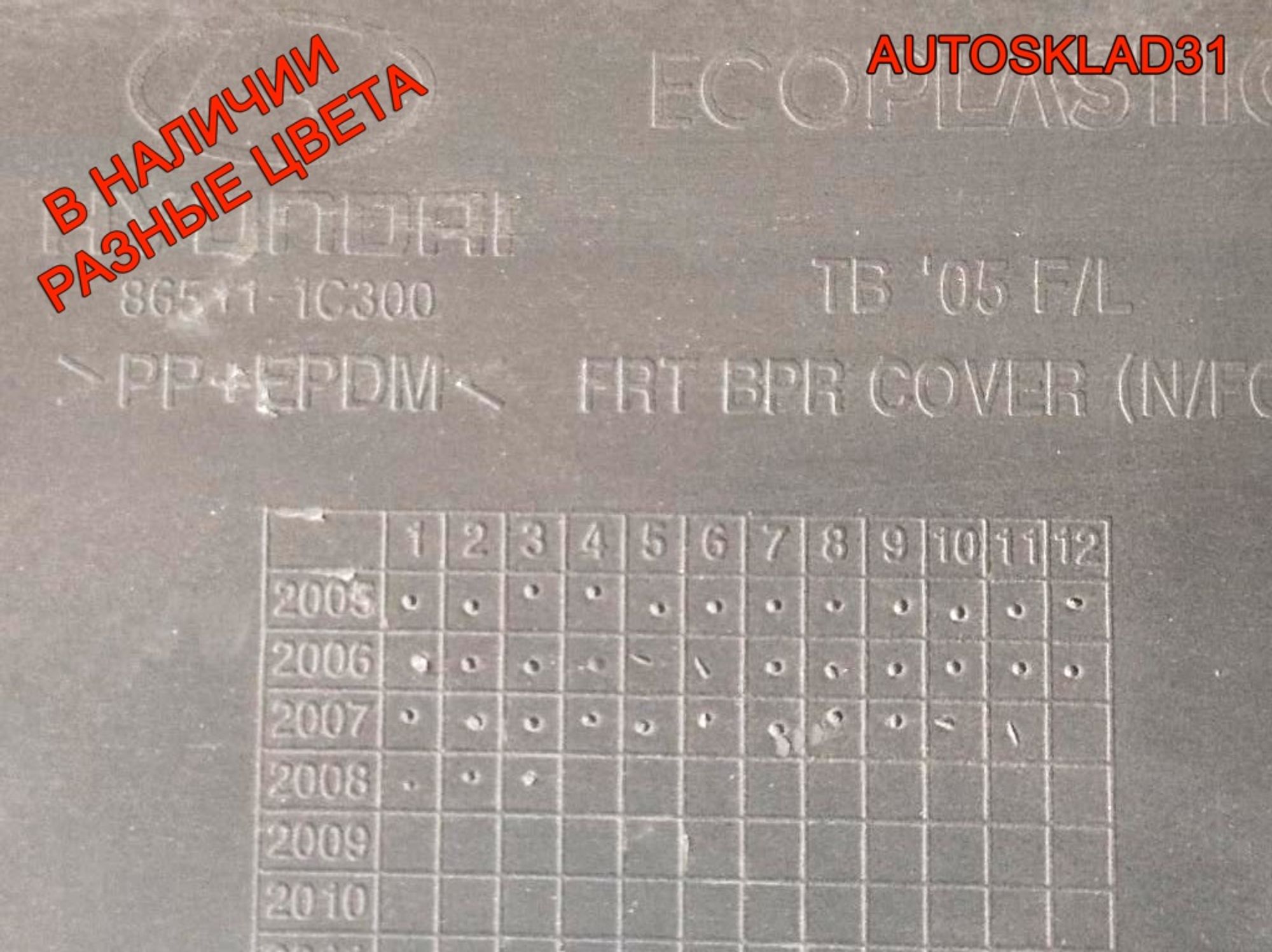 Бампер передний Hyundai Getz 1 Рест 865111C300 (Р), 18000 рублей, Дубовое