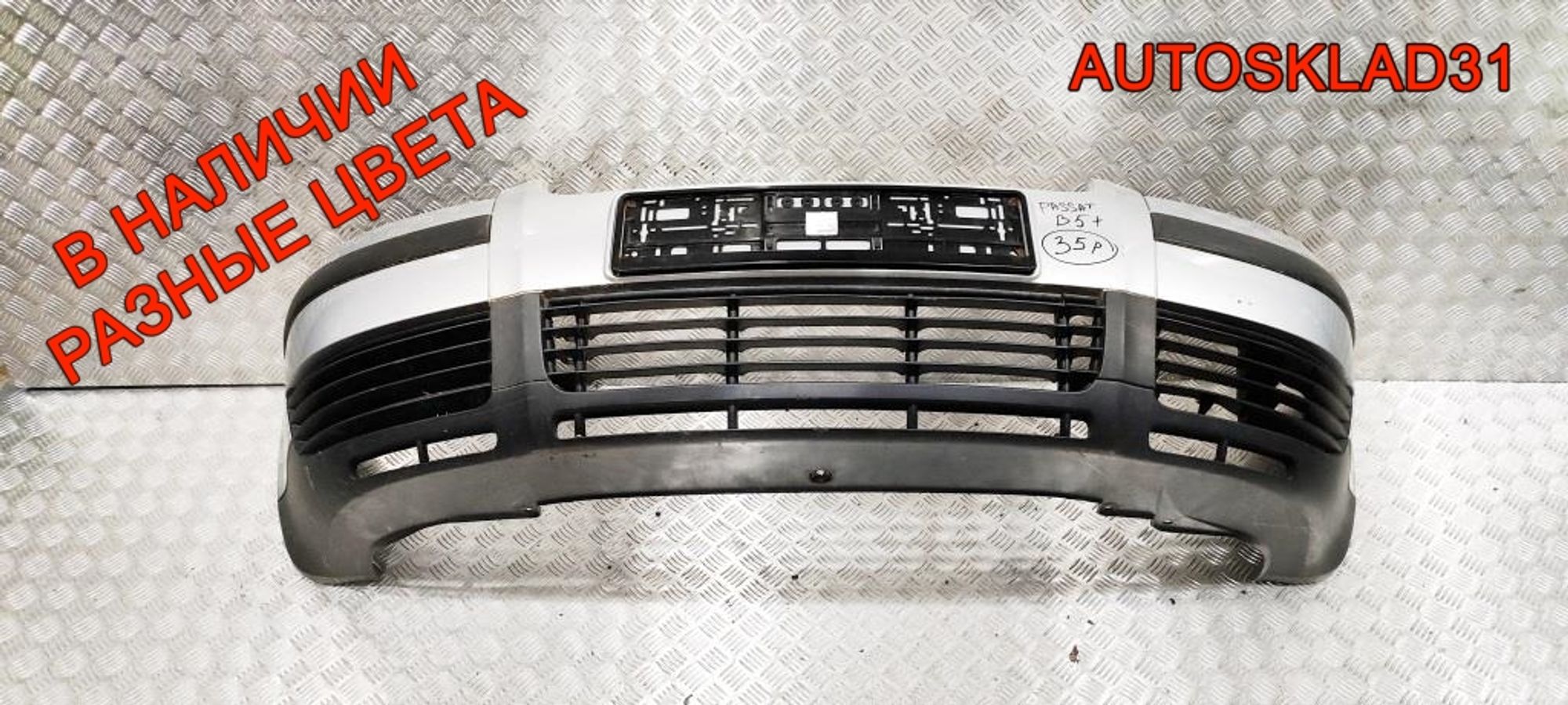 Бампер передний VW Passat B5 Рест 3B0807217K, 23000 рублей, Дубовое