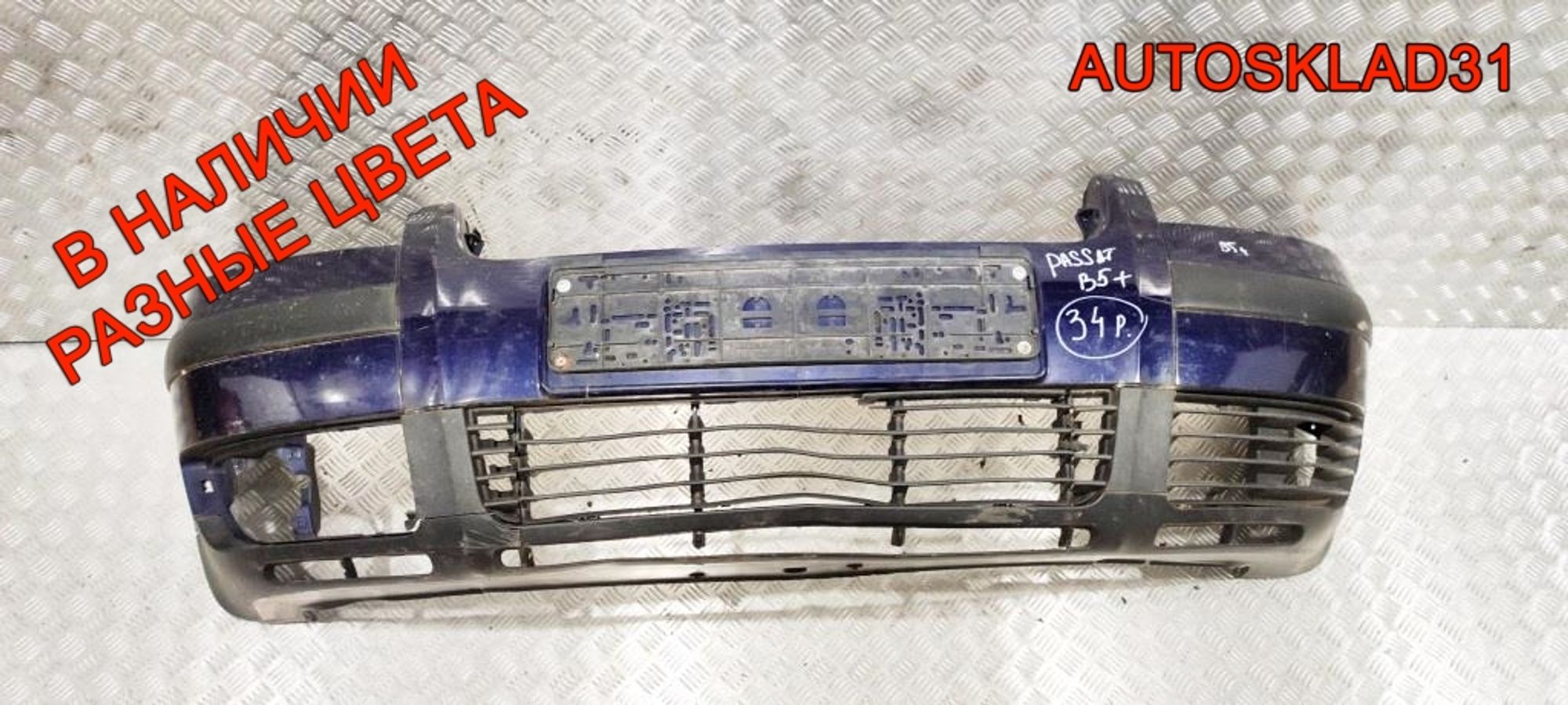 Бампер передний VW Passat B5 Рест 3B0807217K, 20000 рублей, Дубовое