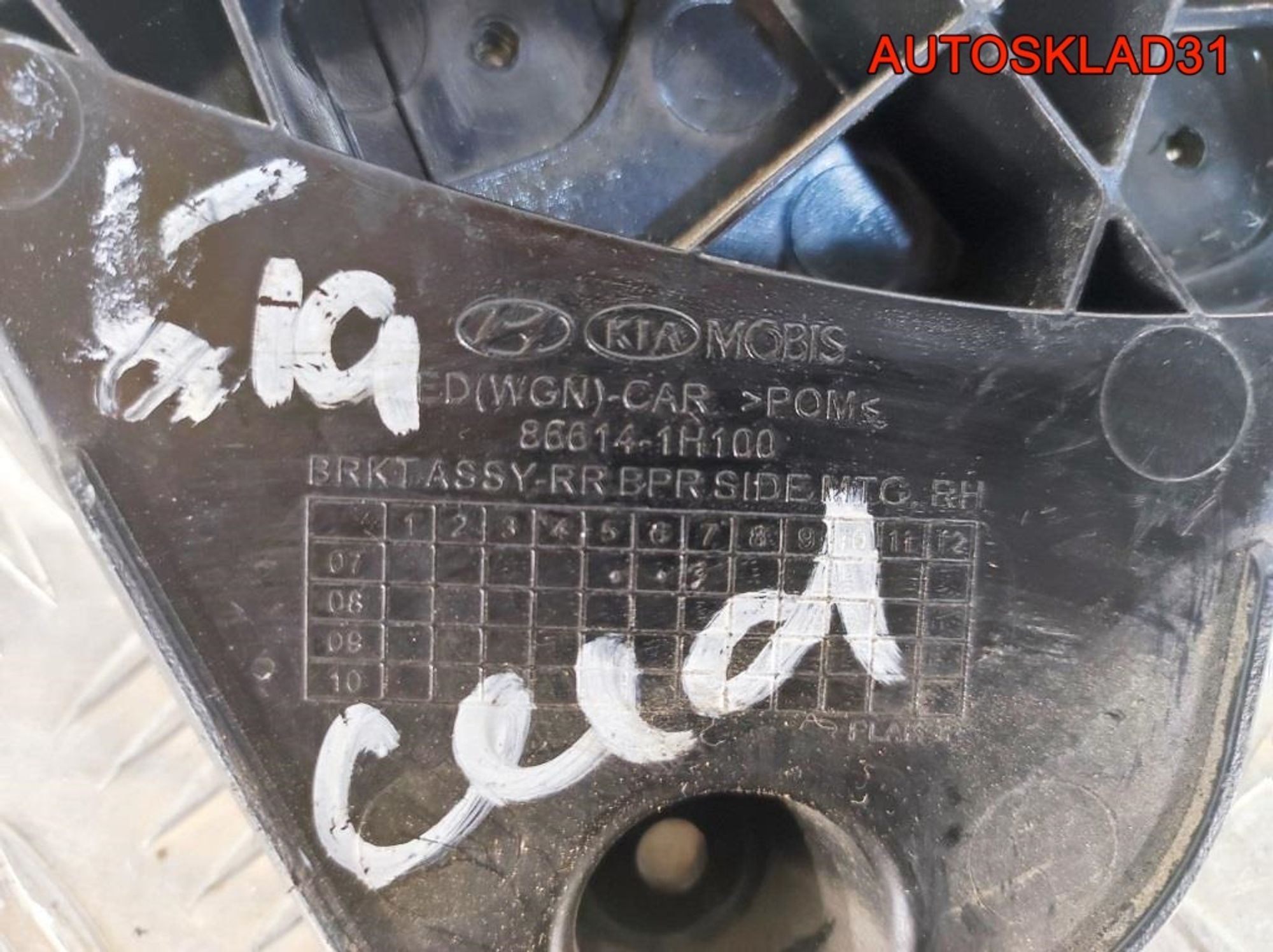 Кронштейн заднего бампера правый Kia Ceed Хетчбэк, 900 рублей, Дубовое