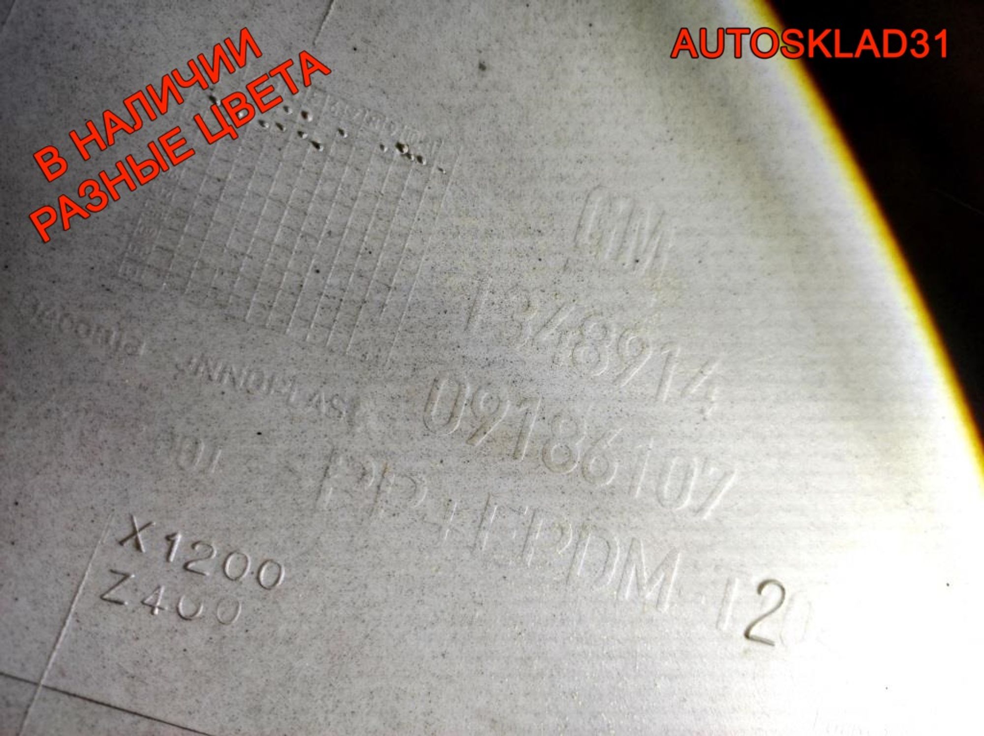 Бампер передний Opel Vectra C Дорест 09186107, 14000 рублей, Дубовое
