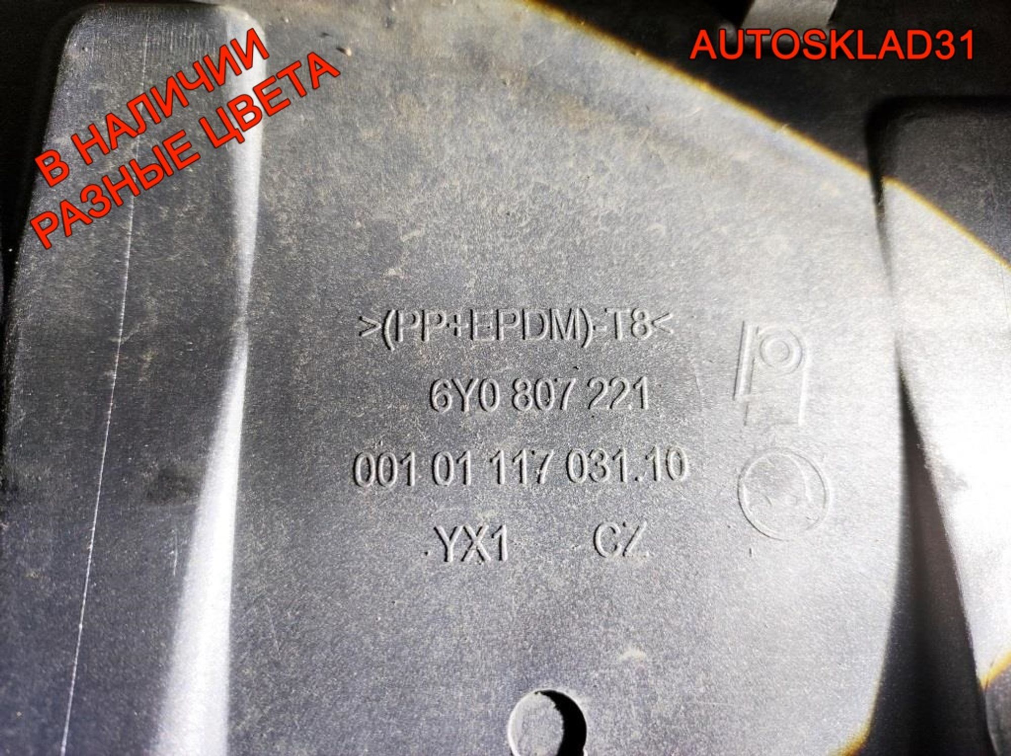 Бампер передний Skoda Fabia 6Y0807221 Дорест, 6000 рублей, Дубовое