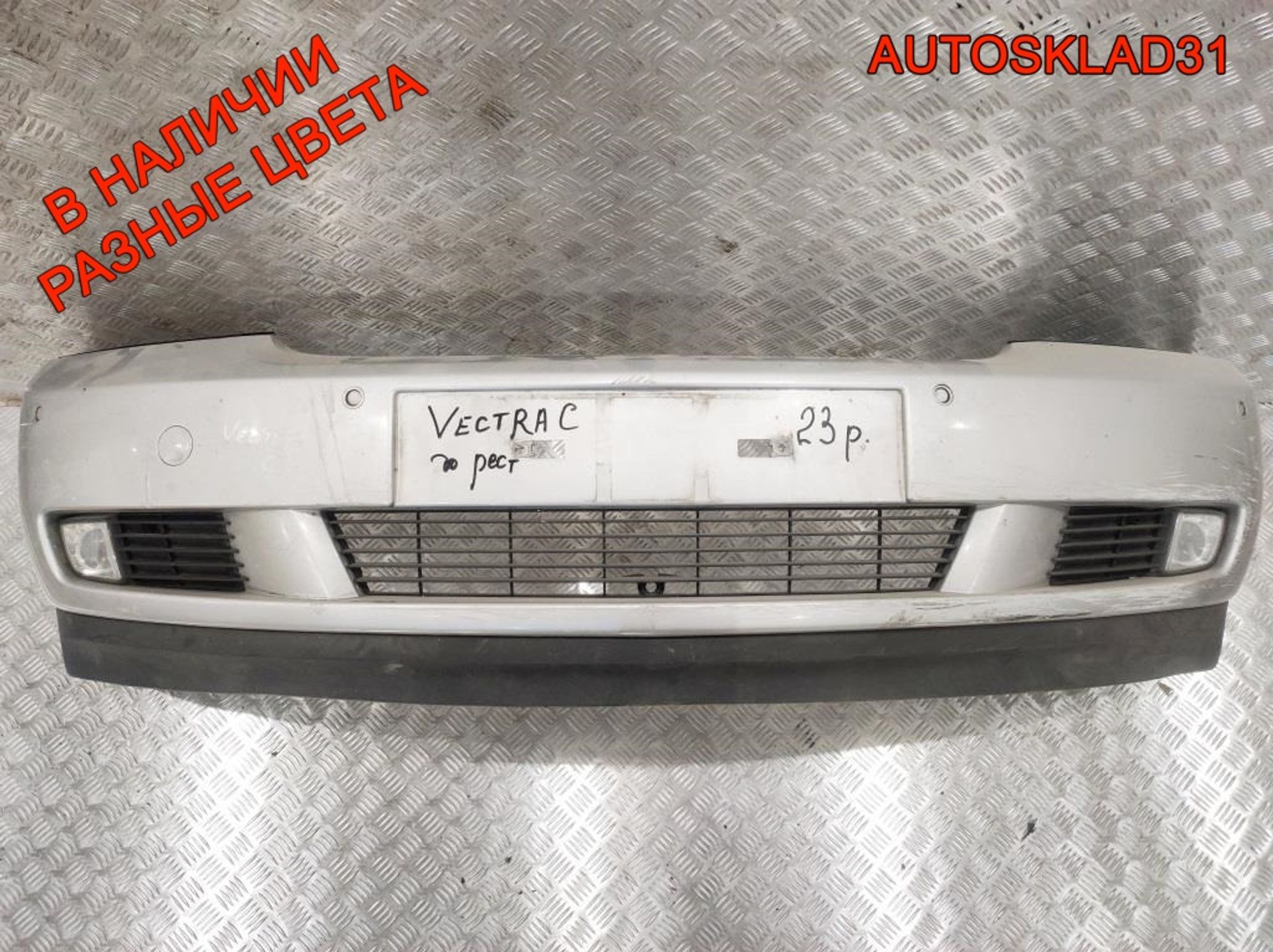 Бампер передний в сборе Opel Vectra C Дорест, 13000 рублей, Дубовое