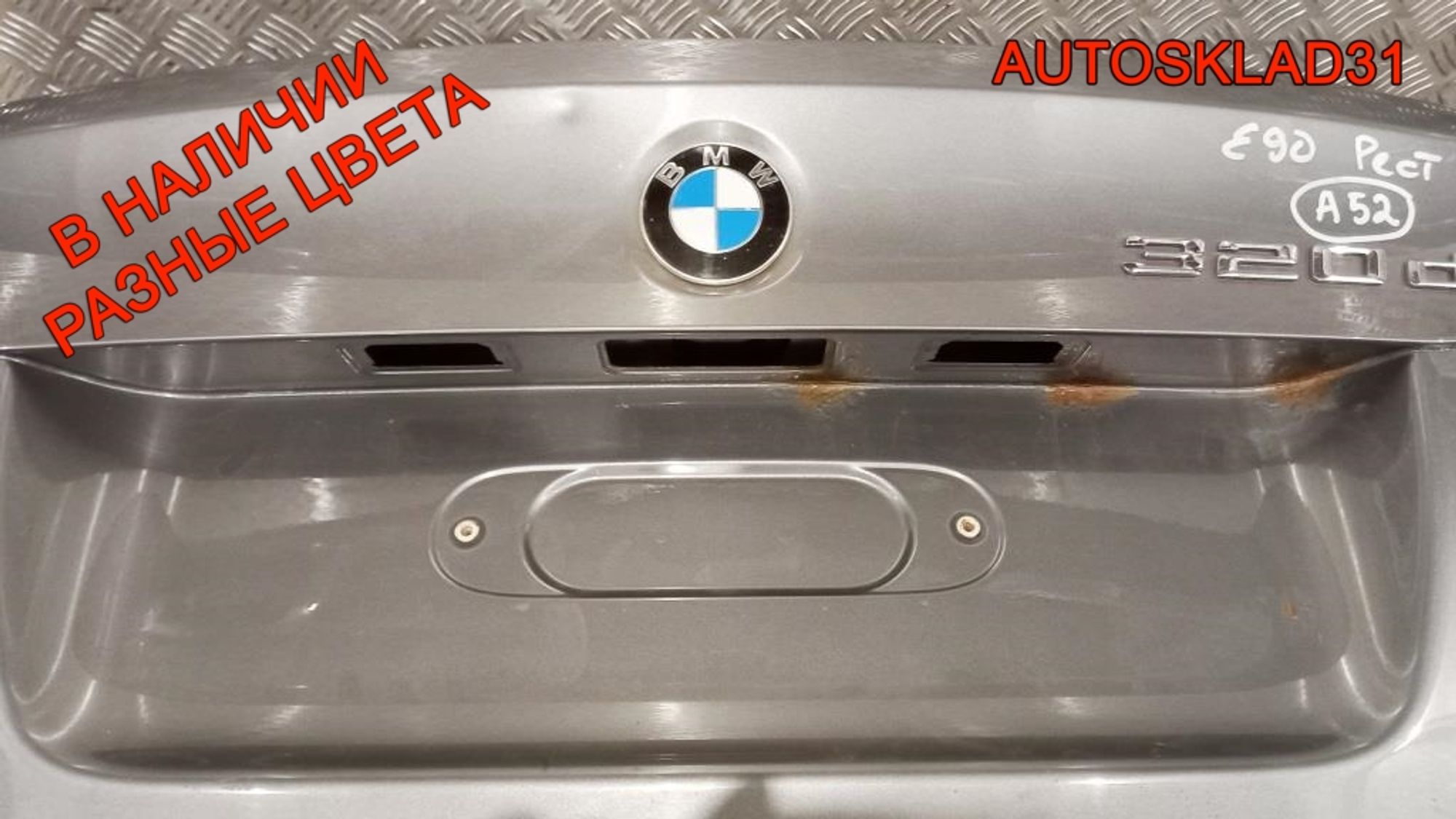 Крышка багажника в сборе BMW E90 41627254425 Рест, 16200 рублей, Дубовое