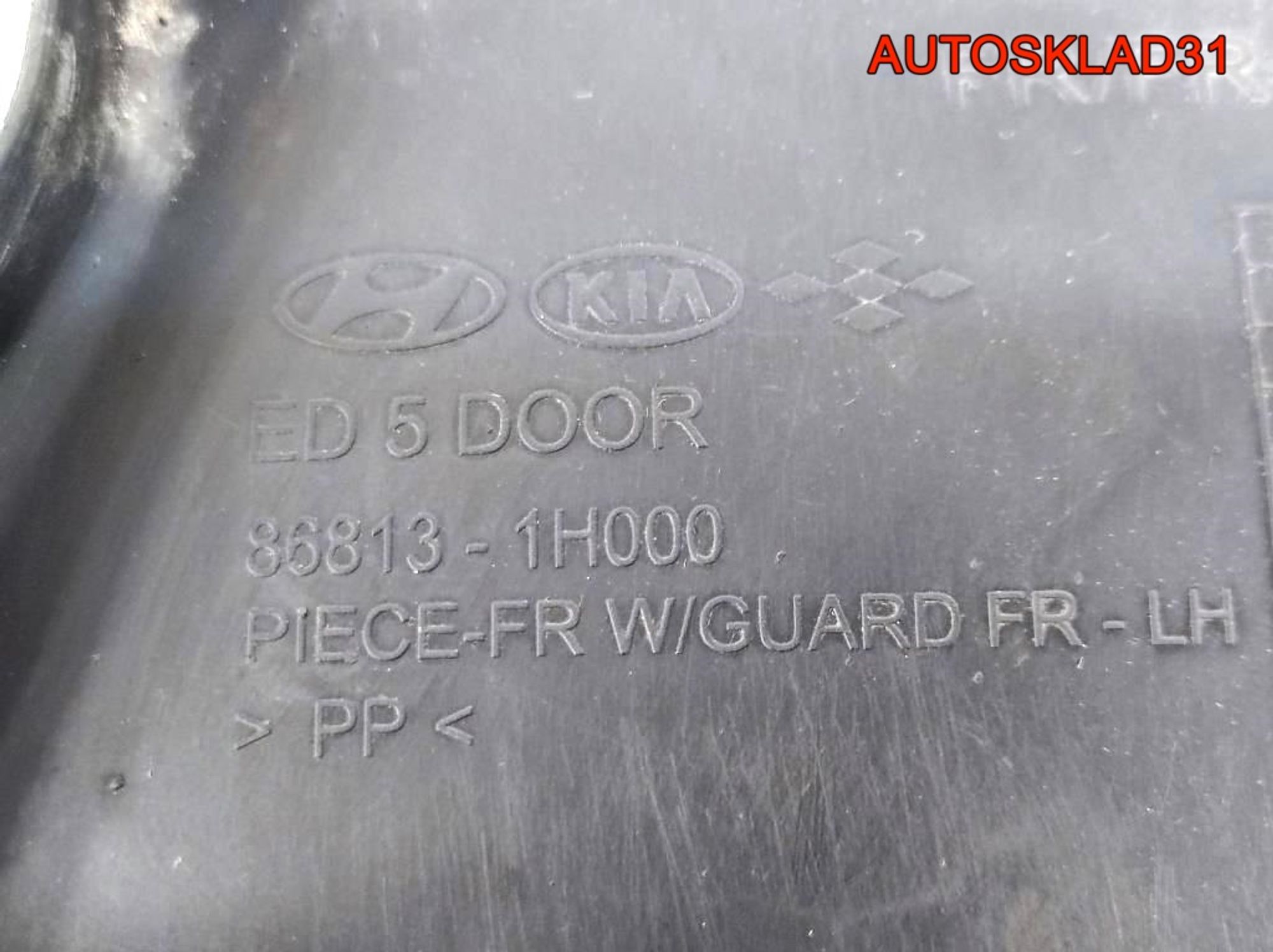 Локер передний левый Kia Ceed 868151H000, 2900 рублей, Дубовое