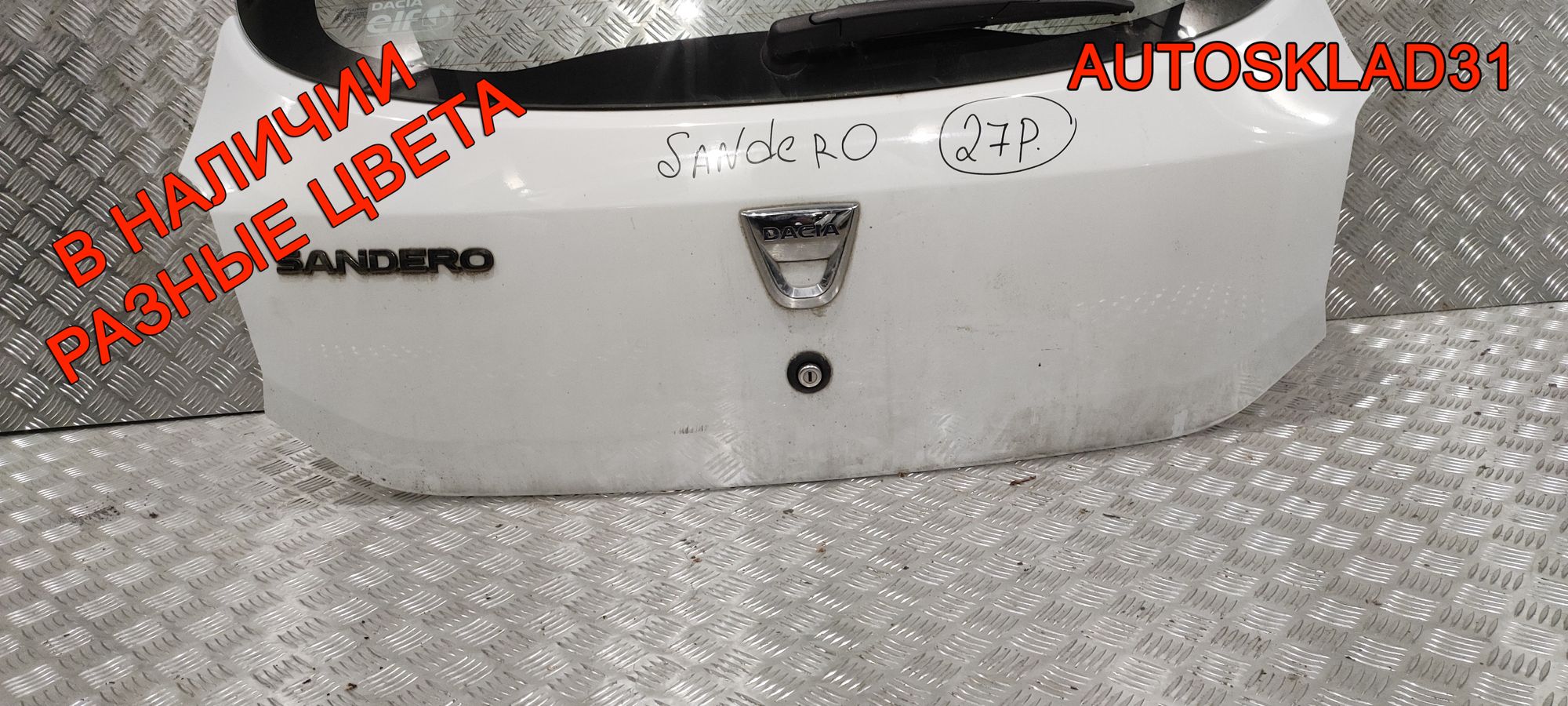 Дверь багажника в сборе Renault Sandero 2 901006620R, 50000 рублей, Дубовое