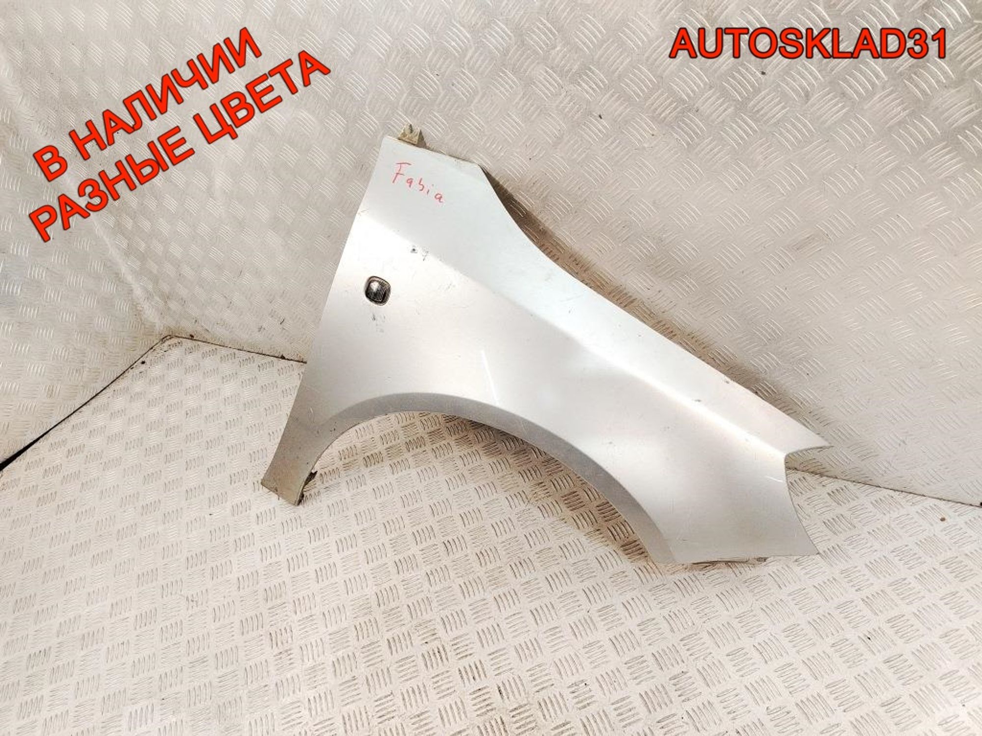 Крыло переднее правое Skoda Fabia 2 5J0821022A, 10000 рублей, Дубовое
