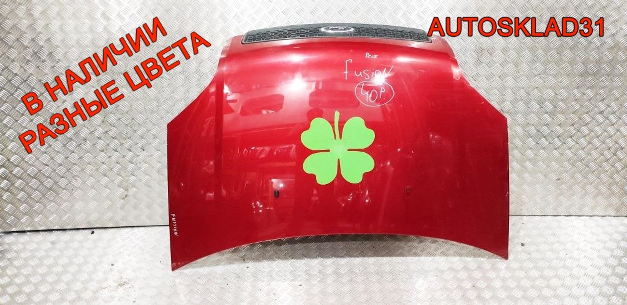 Капот Ford Fusion 1532551, 19000 рублей, Дубовое
