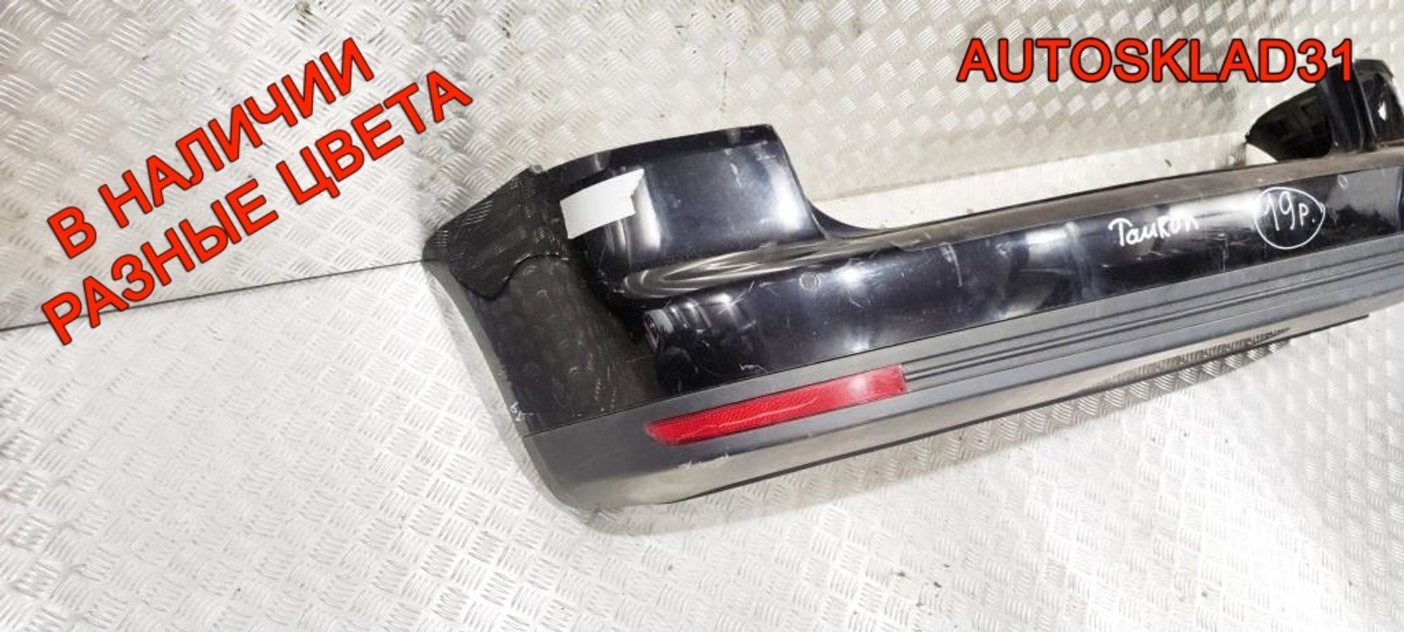 Бампер задний VW Touran 1T0807417A Рестайлинг, 4000 рублей, Дубовое