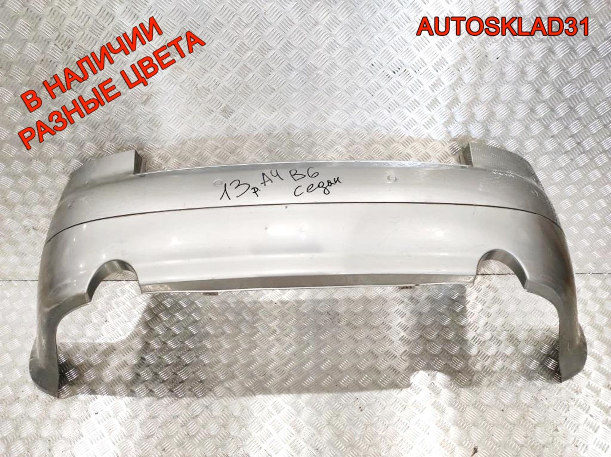 Бампер задний Audi A4 B6 8E5807511 Седан (Р), 6300 рублей, Дубовое