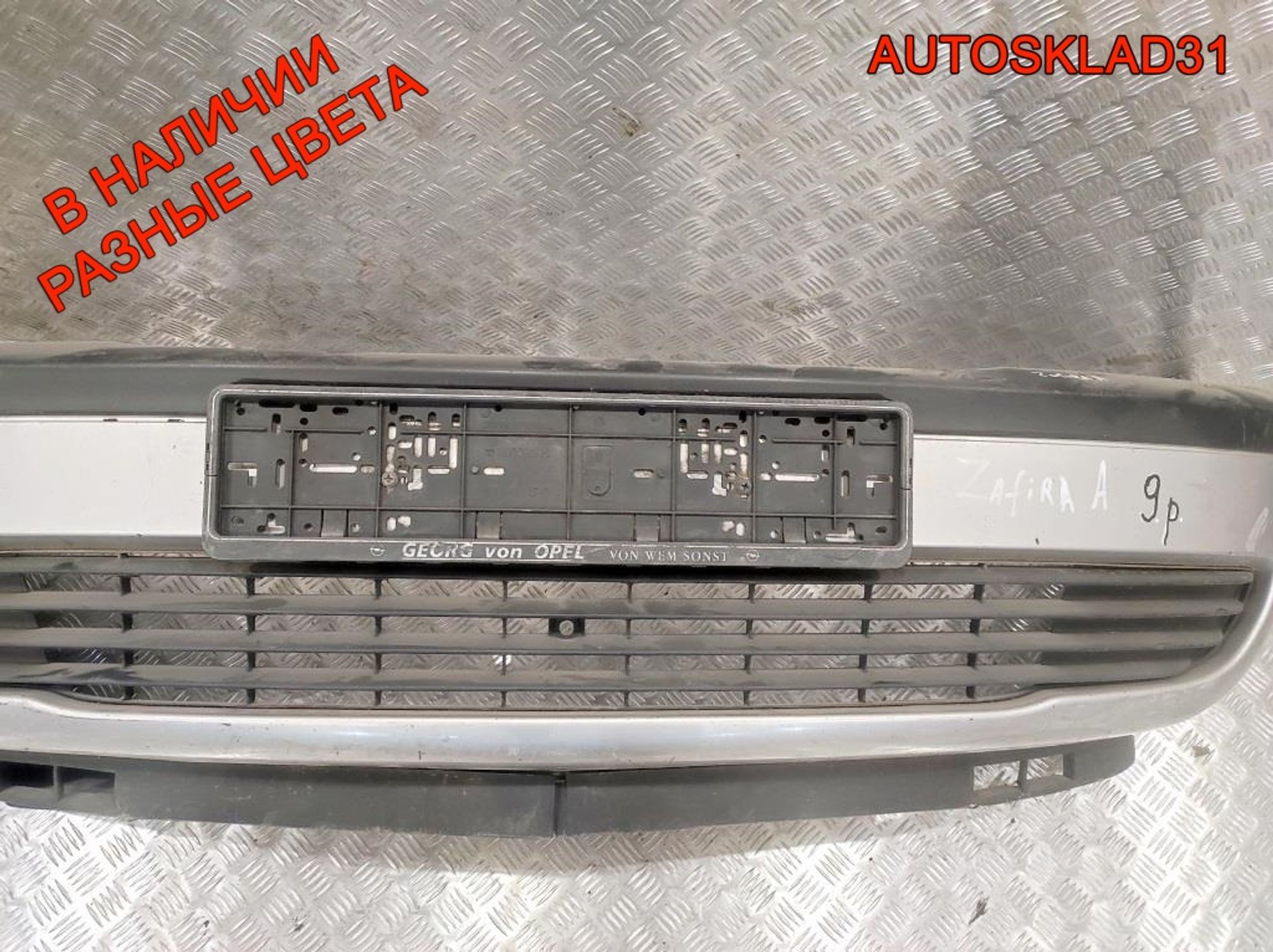 Бампер передний Opel Zafira A 90580620, 5000 рублей, Дубовое