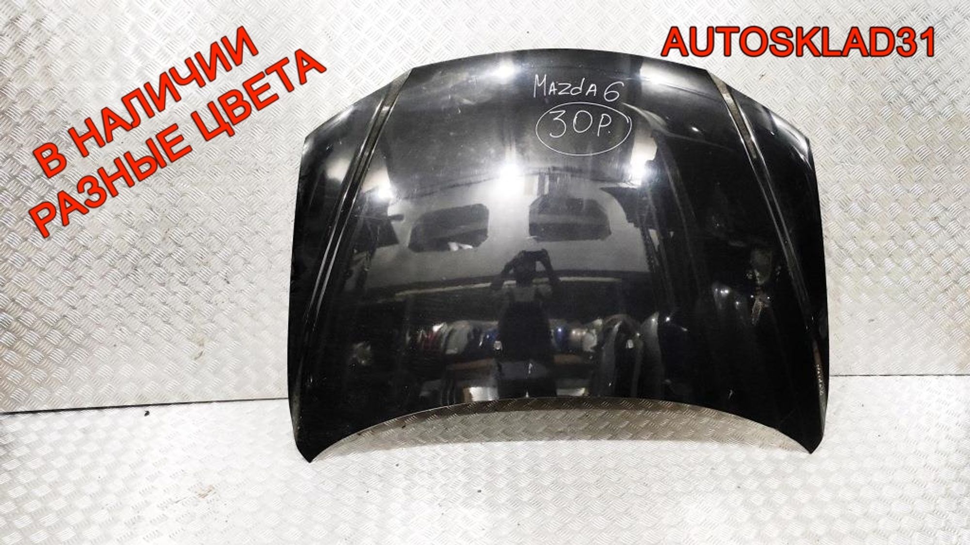 Капот Mazda 6 GG GJYA5231XB, 12000 рублей, Дубовое
