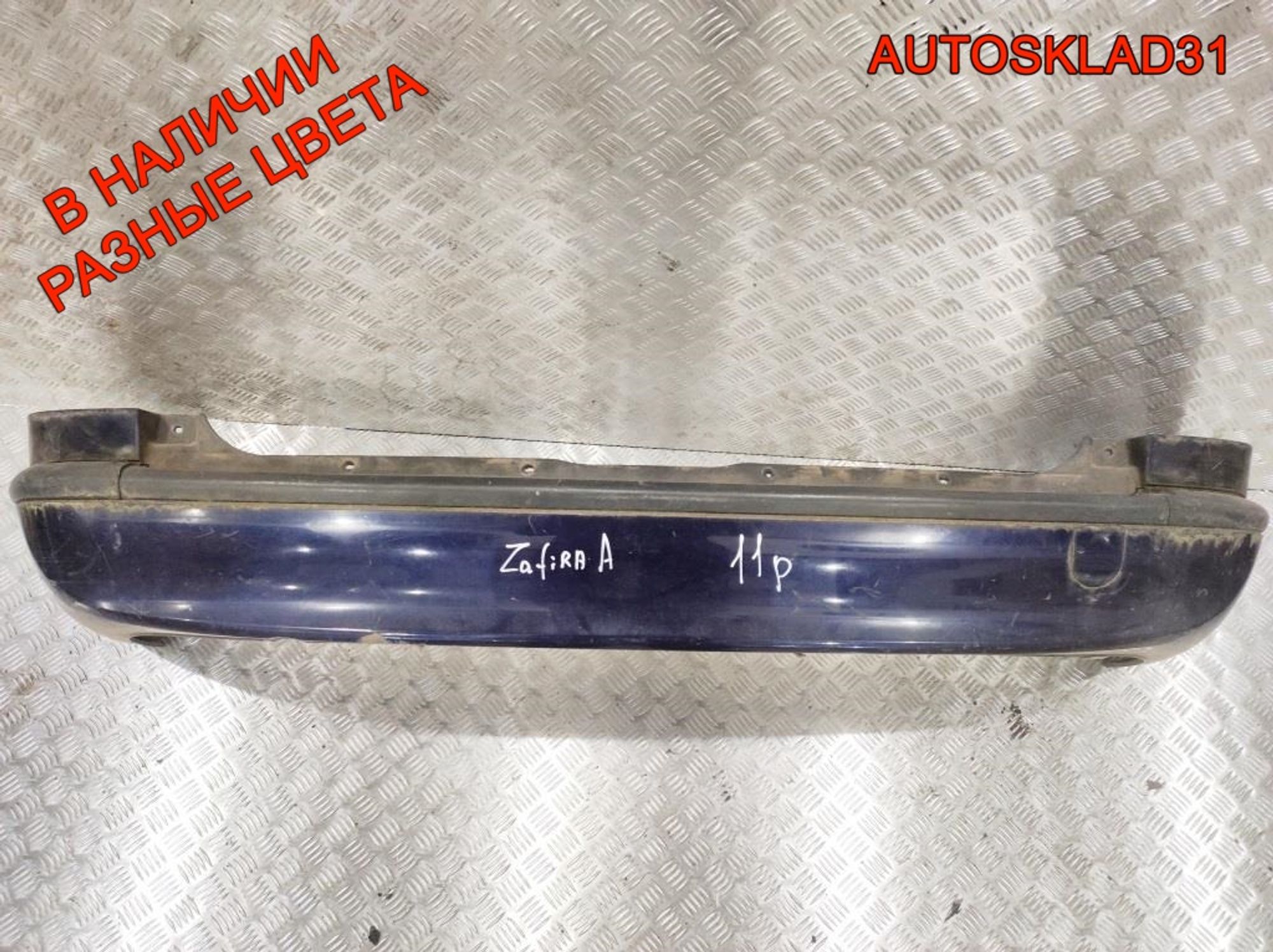 Бампер задний Opel Zafira A 90580820, 4000 рублей, Дубовое