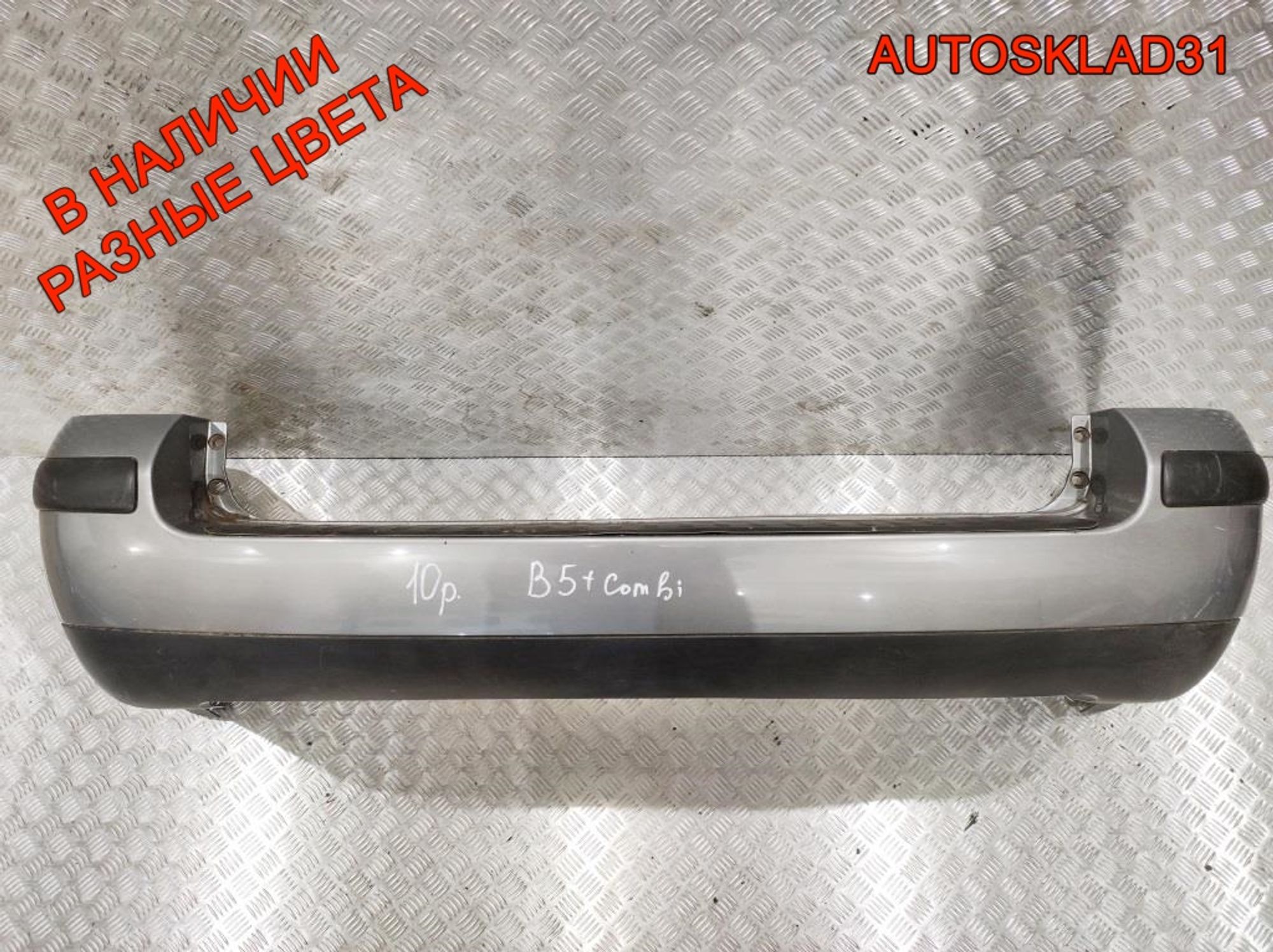 Бампер задний Универсал VW Passat B5+ 3B9807421A, 4500 рублей, Дубовое