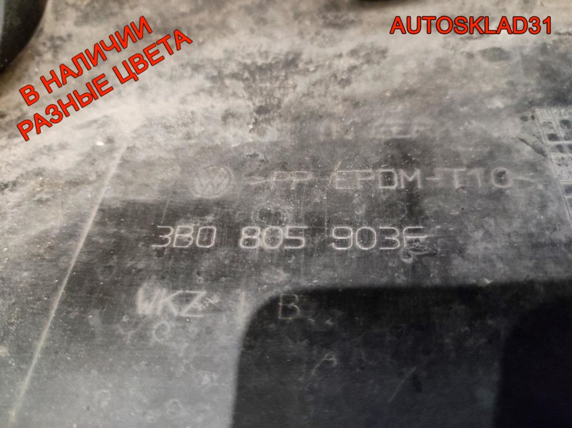 Бампер передний VW Passat B5 Рест 3B00807221E, 19000 рублей, Дубовое